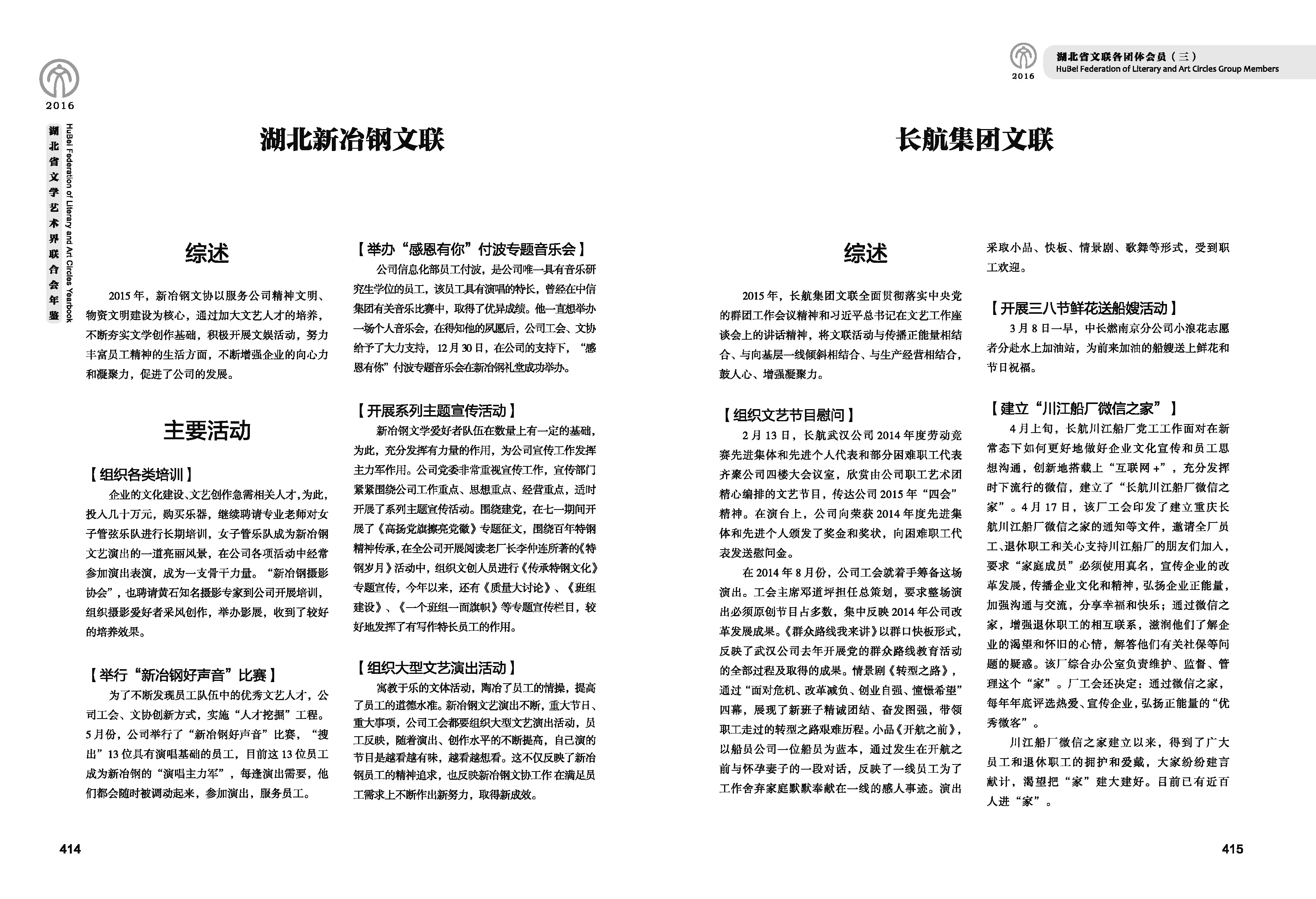 第六篇 湖北省文联各团体会员（三）文字_页面_19