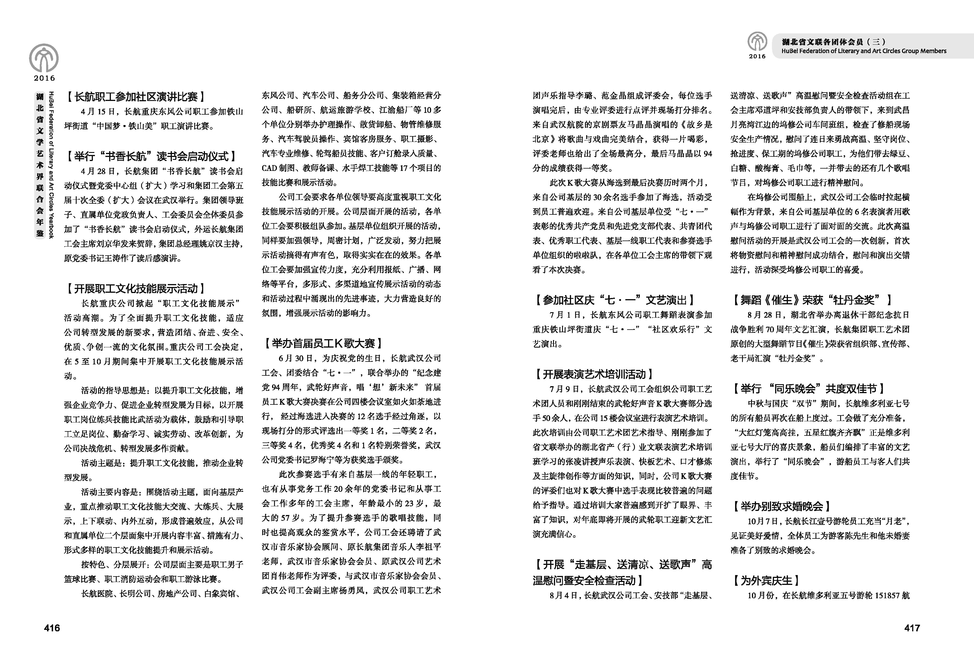 第六篇 湖北省文联各团体会员（三）文字_页面_20