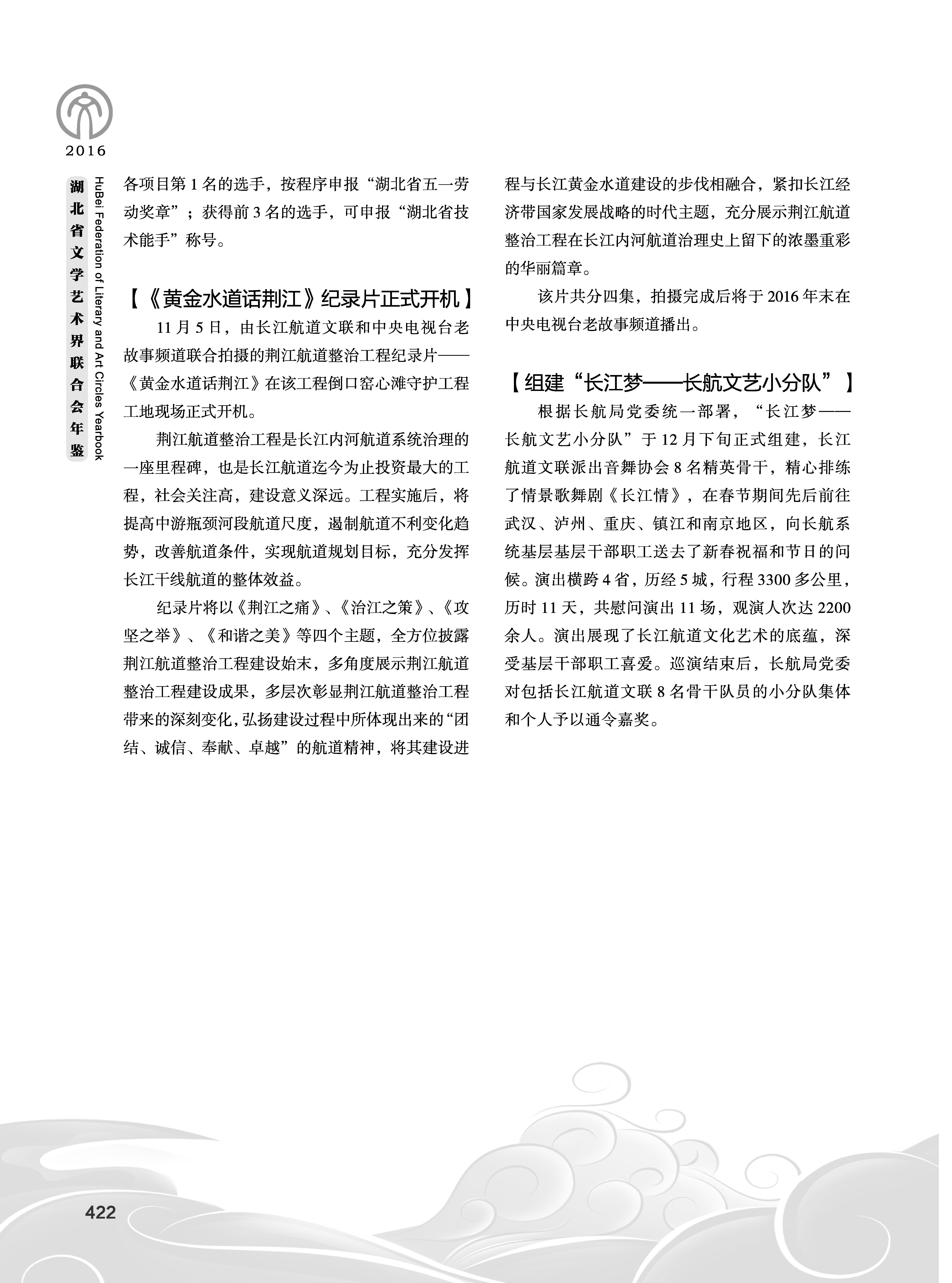 第六篇 湖北省文联各团体会员（三）文字_页面_23