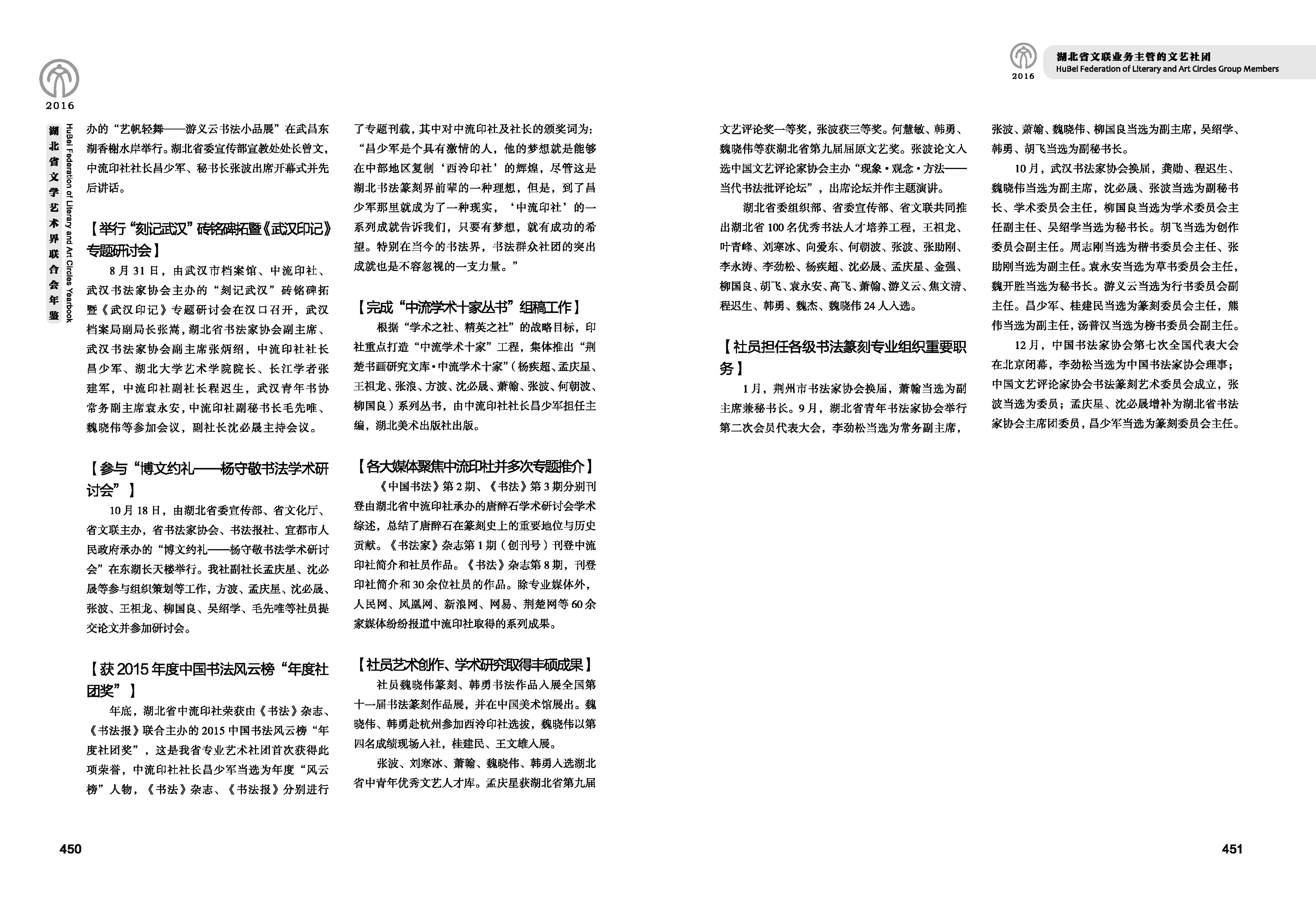 第七篇  湖北省业务主管的文艺社团（文字）_页面_10