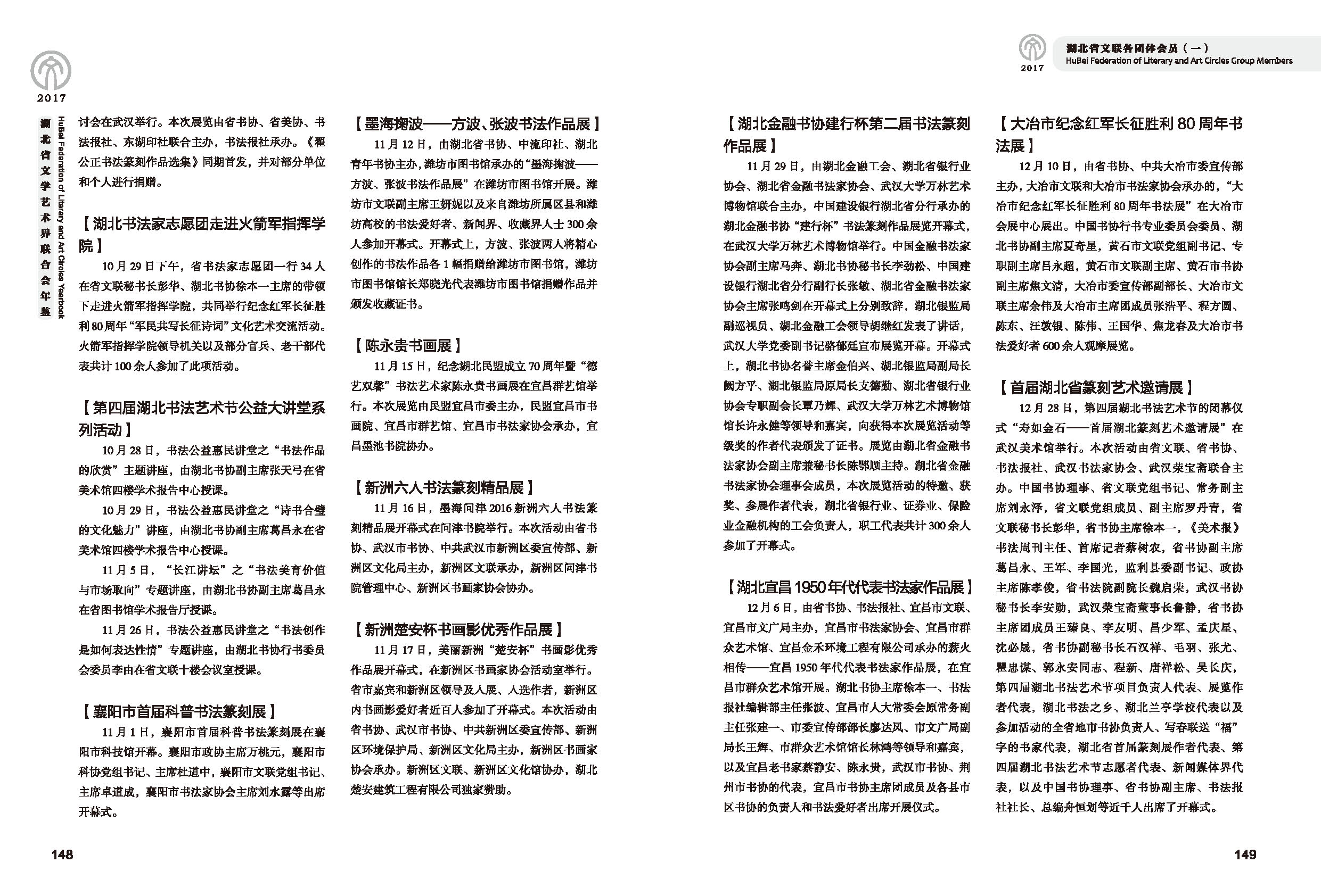 湖北省文联各团体会员（一）黑白_页面_14