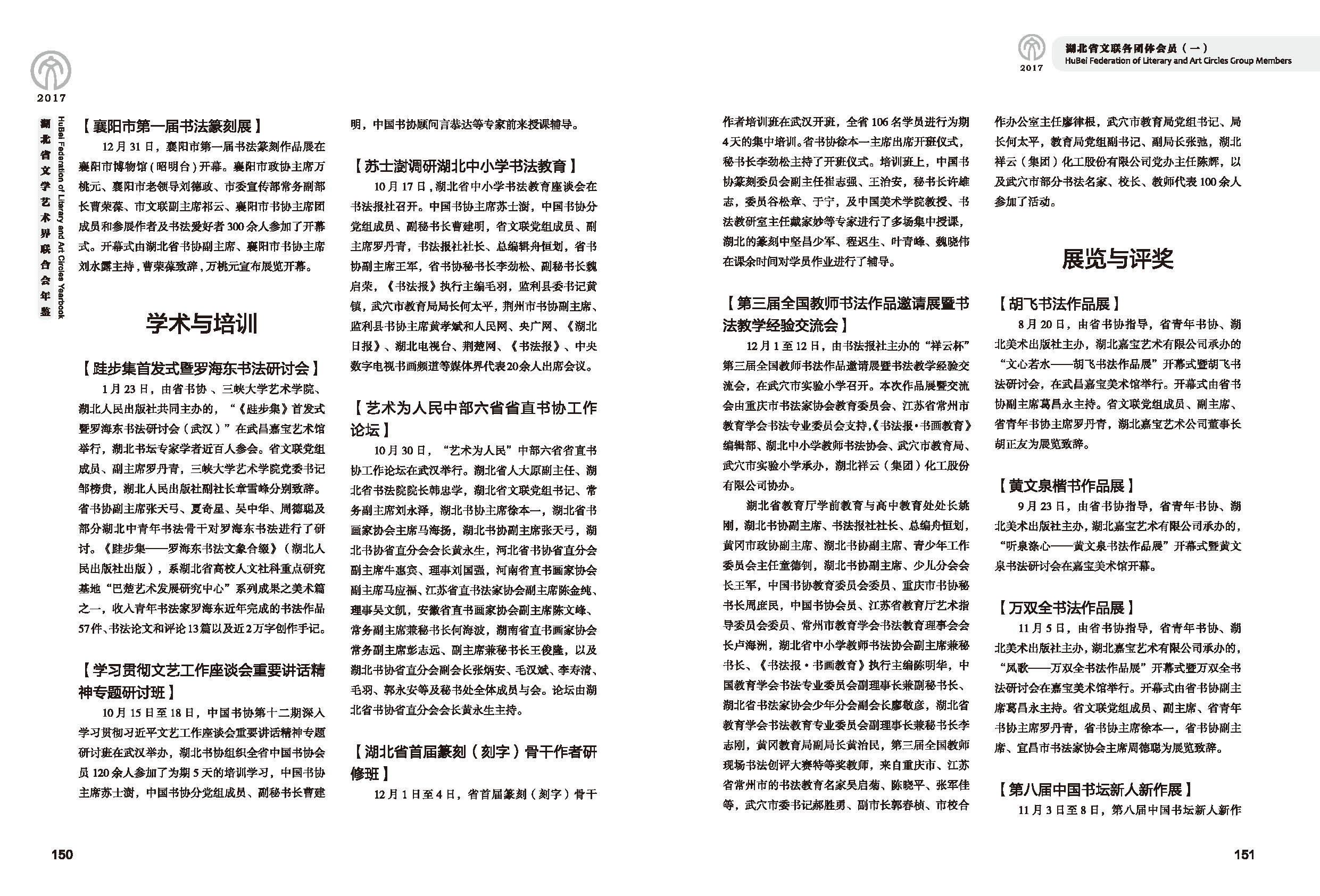 湖北省文联各团体会员（一）黑白_页面_15