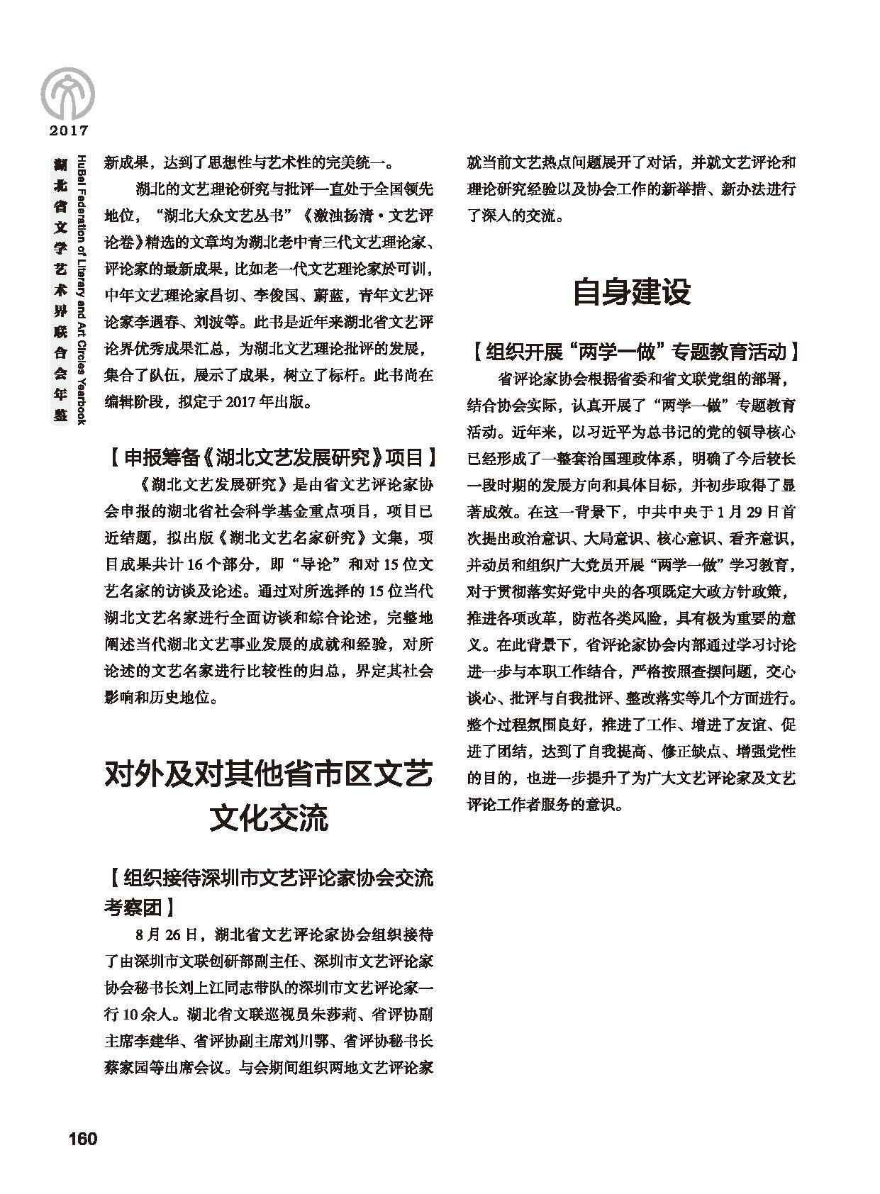 湖北省文联各团体会员（一）黑白_页面_20