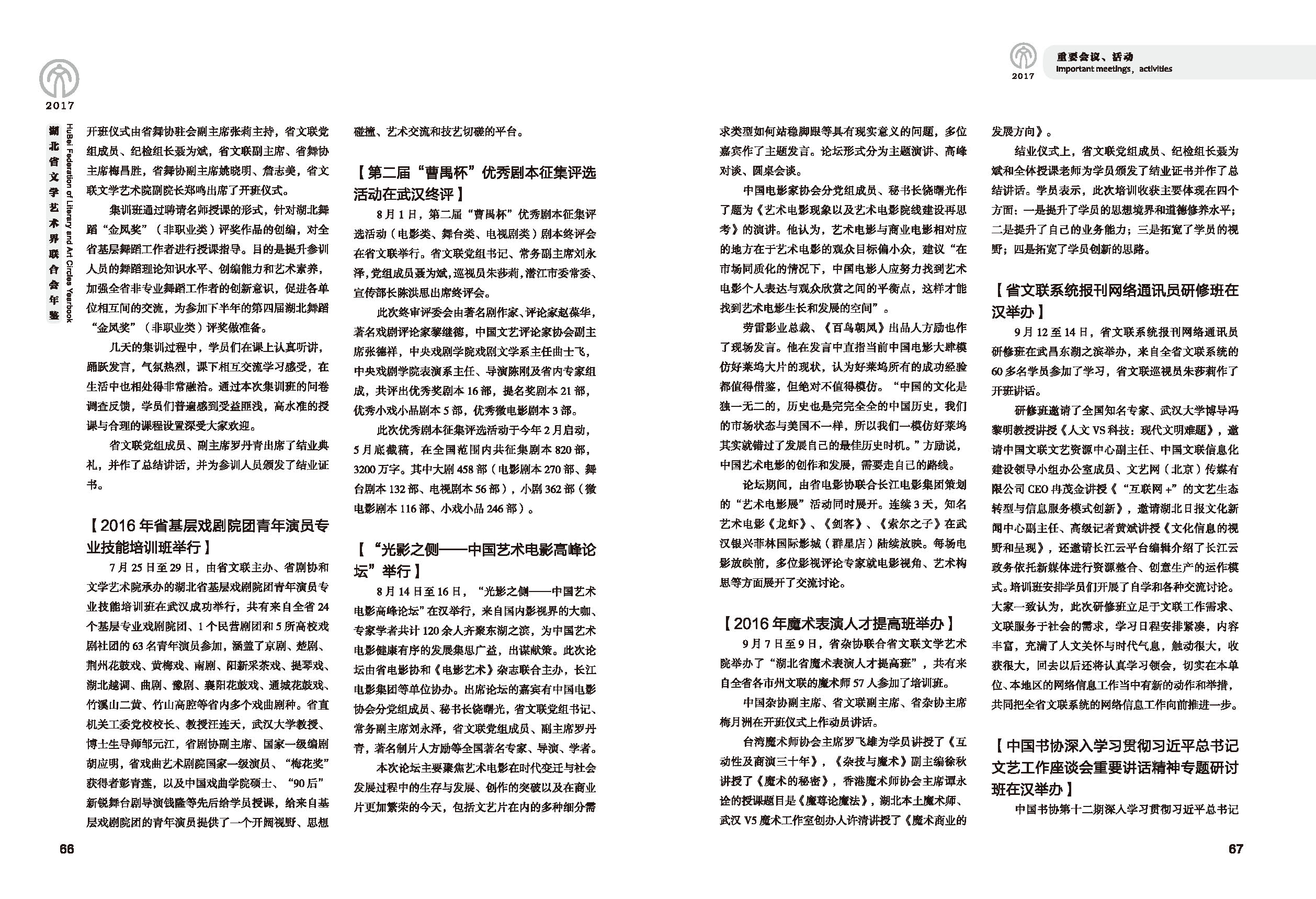 第二篇 重要会议、活动_页面_05