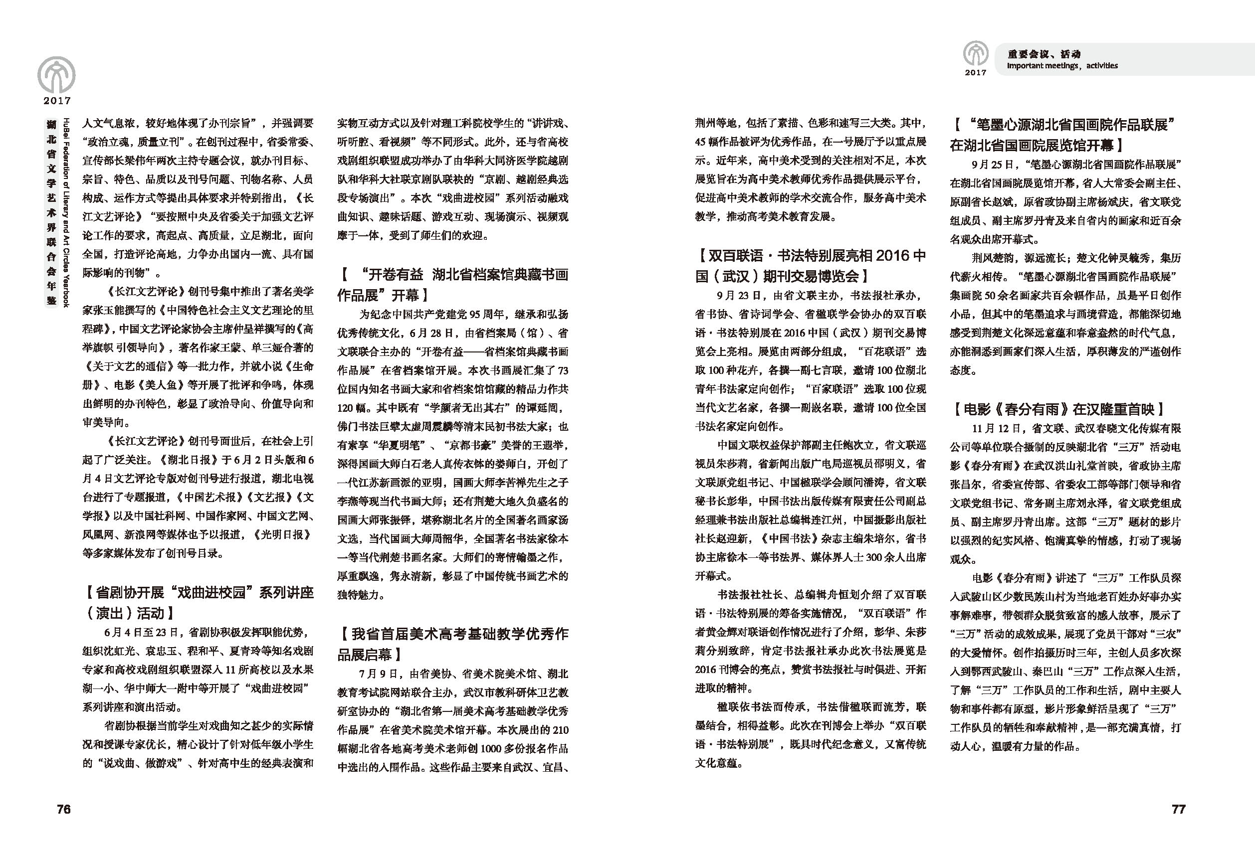 第二篇 重要会议、活动_页面_10