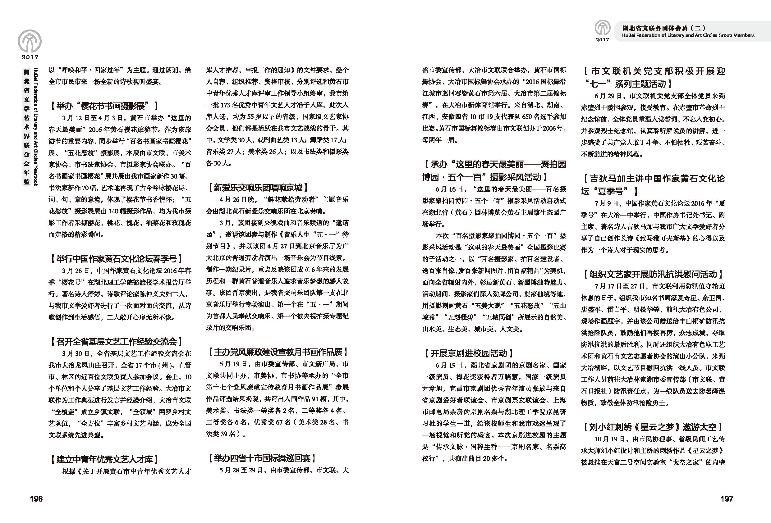 第五篇 湖北省文联各团体会员（二）黑白_页面_06