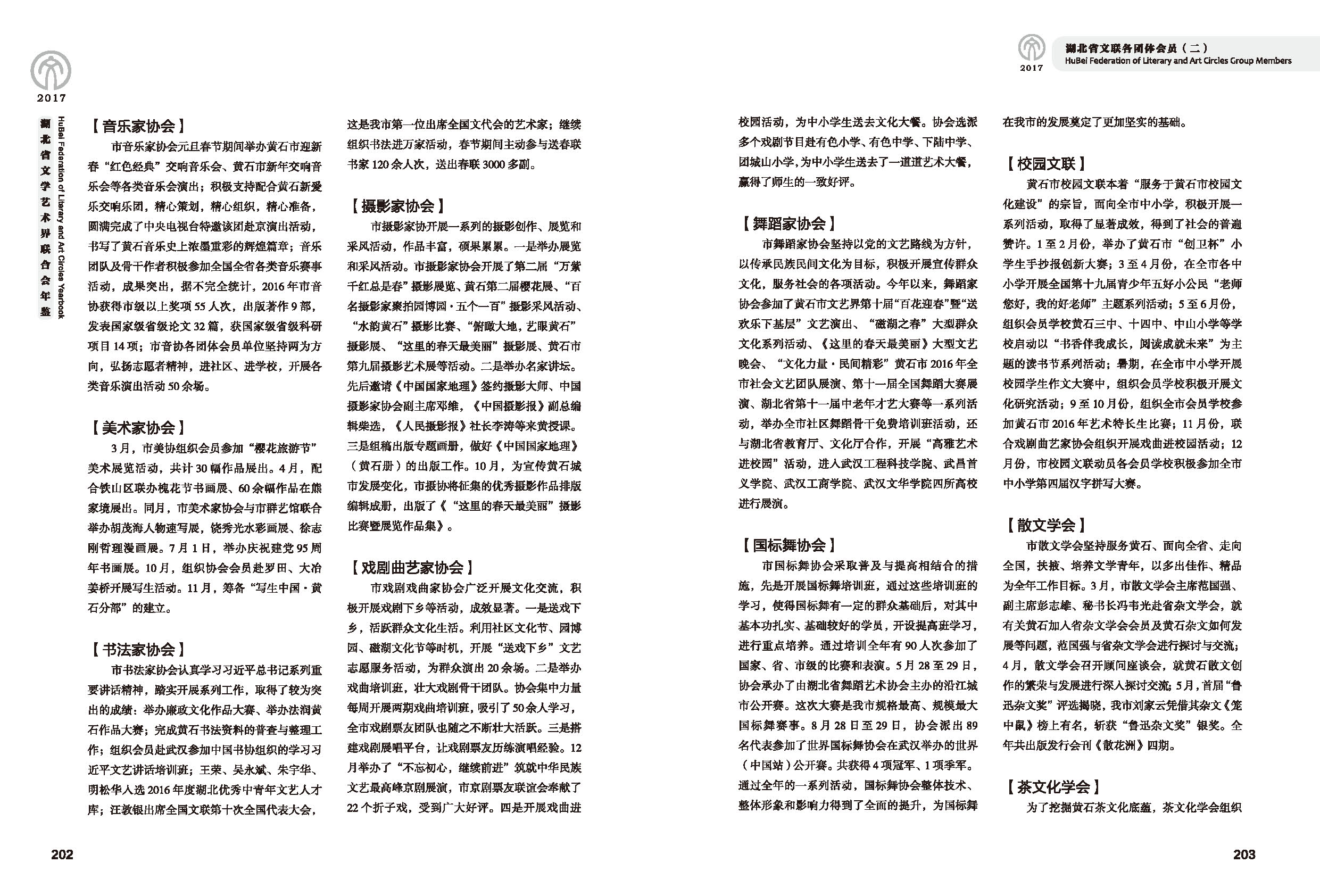 第五篇 湖北省文联各团体会员（二）黑白_页面_09