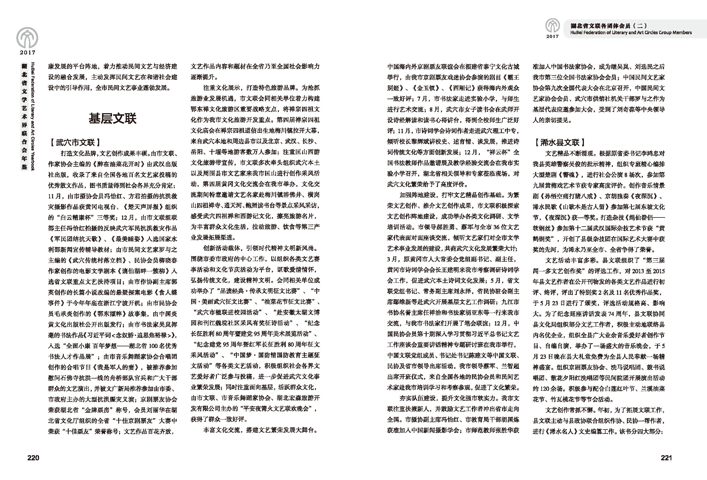 第五篇 湖北省文联各团体会员（二）黑白_页面_18