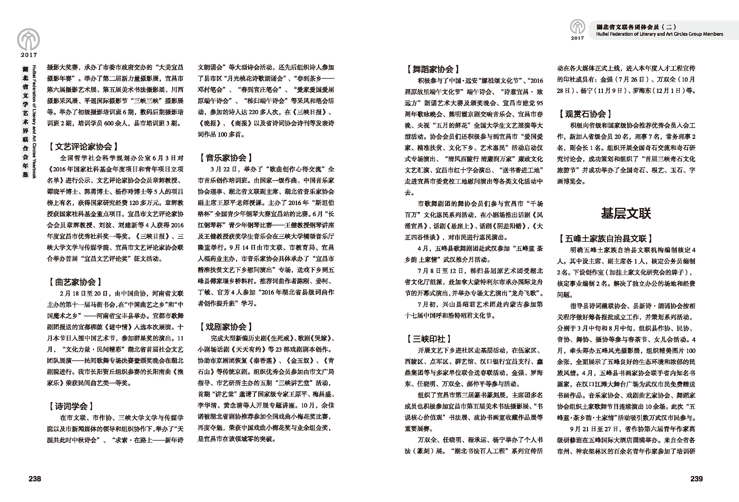 第五篇 湖北省文联各团体会员（二）黑白_页面_27