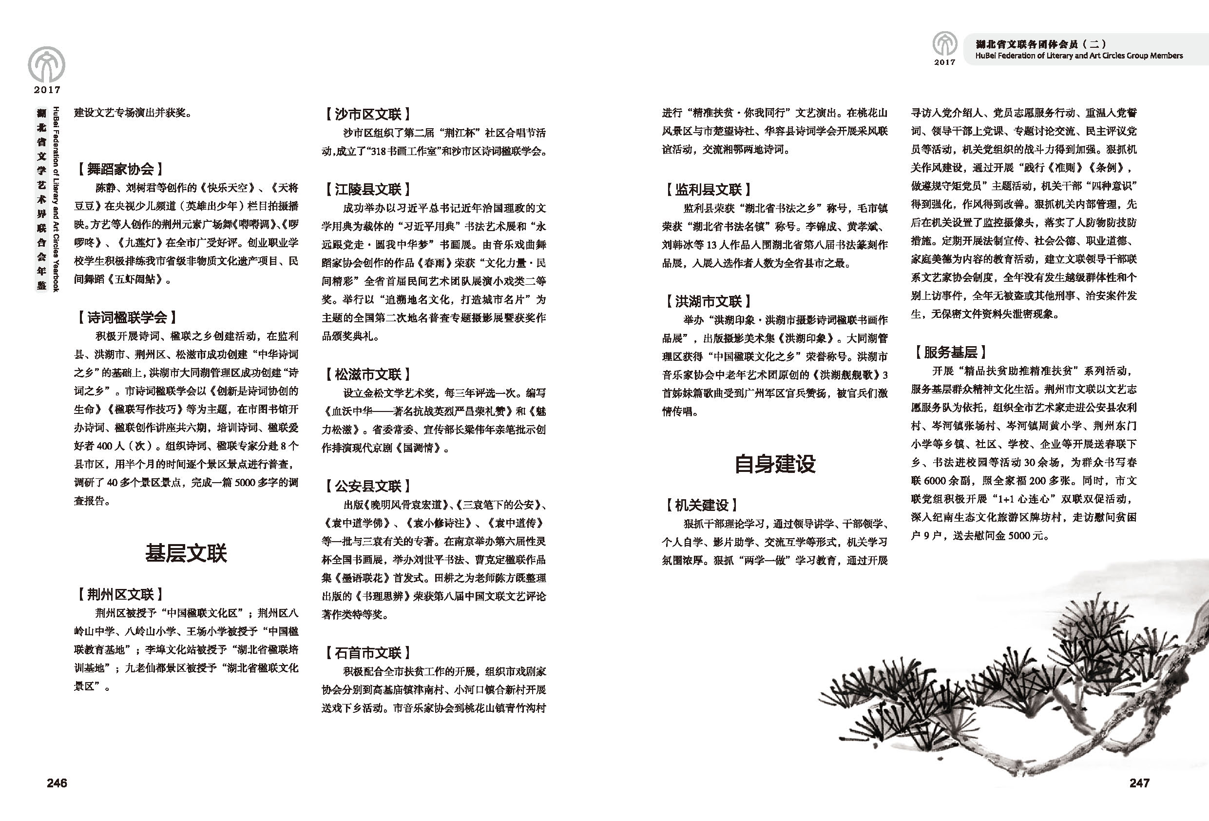 第五篇 湖北省文联各团体会员（二）黑白_页面_31