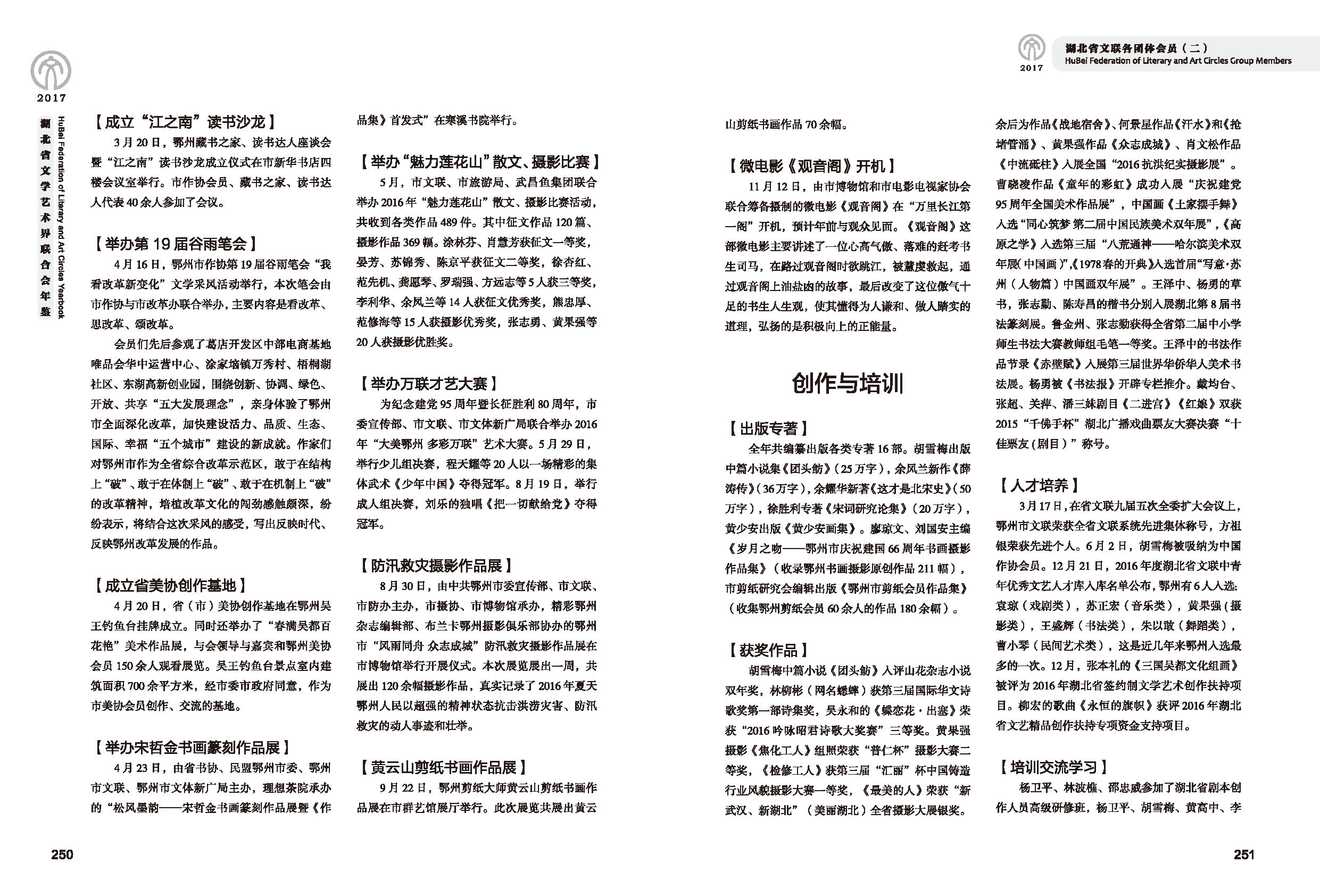 第五篇 湖北省文联各团体会员（二）黑白_页面_33