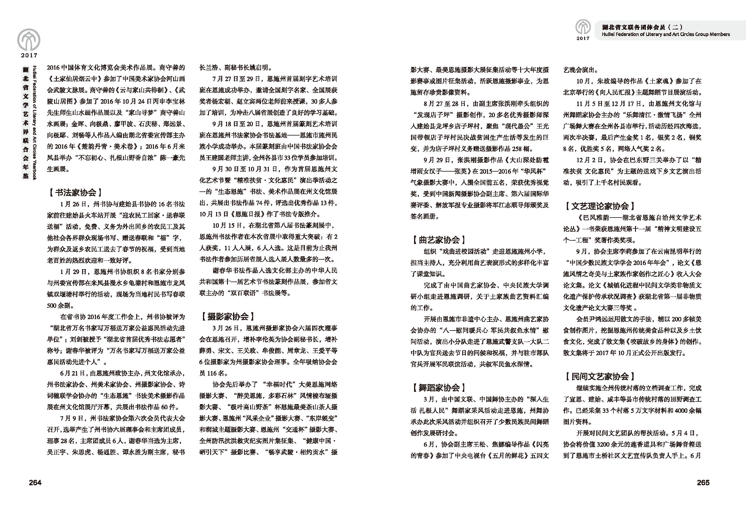 第五篇 湖北省文联各团体会员（二）黑白_页面_40