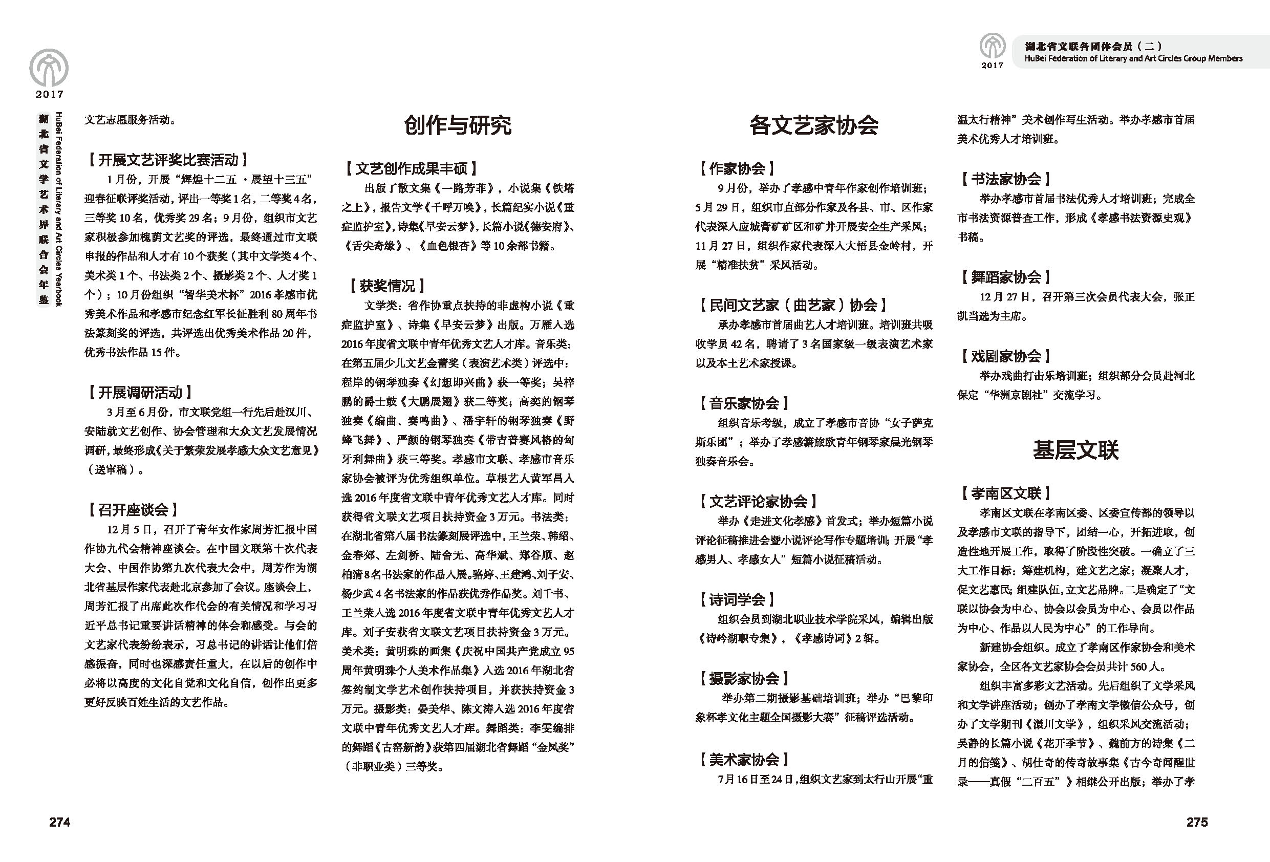 第五篇 湖北省文联各团体会员（二）黑白_页面_45