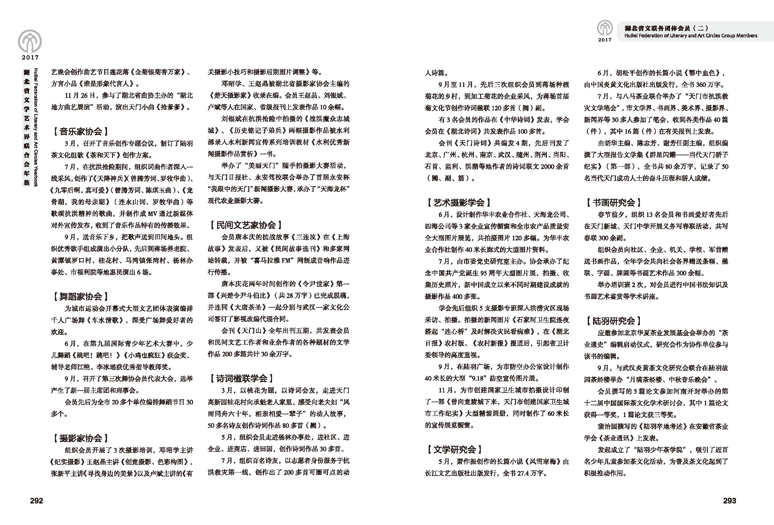 第五篇 湖北省文联各团体会员（二）黑白_页面_54