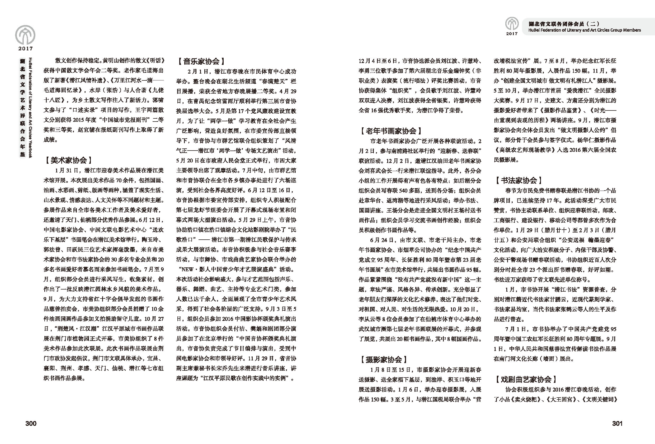 第五篇 湖北省文联各团体会员（二）黑白_页面_58