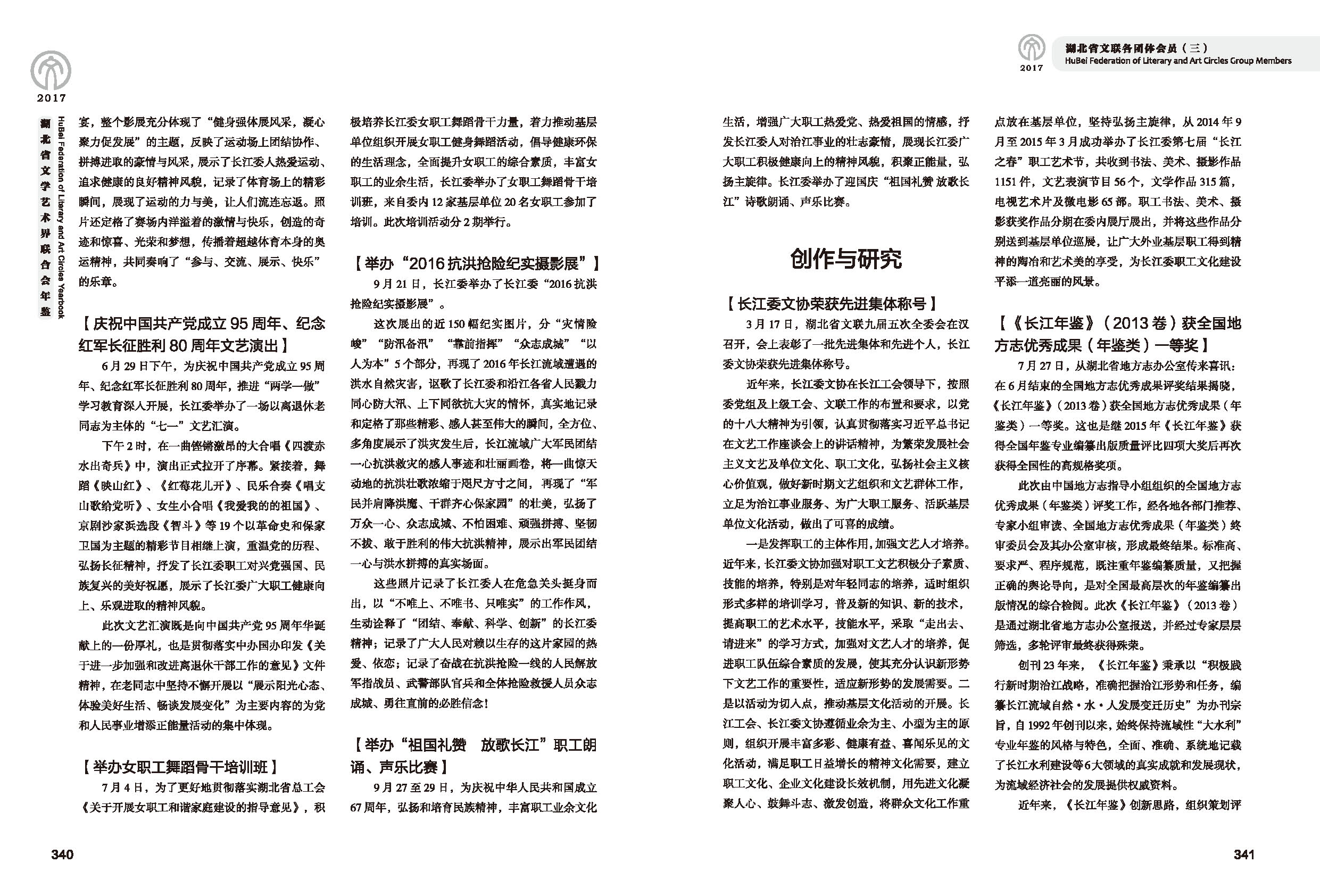 第六篇 湖北省文联各团体会员（三）黑白_页面_11