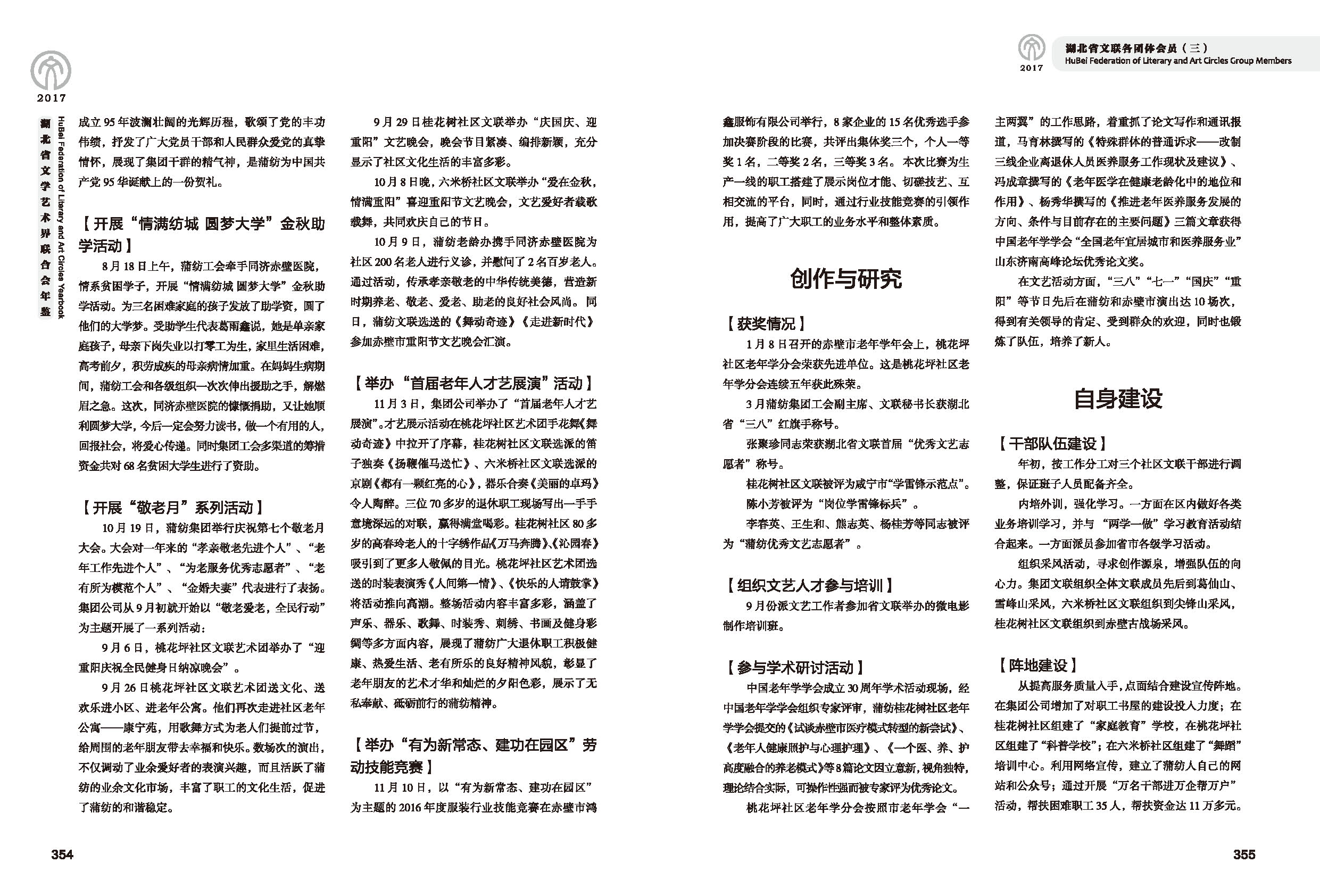 第六篇 湖北省文联各团体会员（三）黑白_页面_18