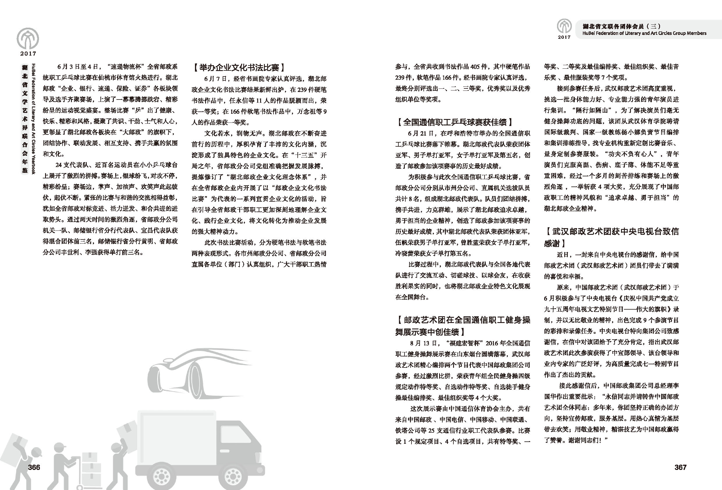 第六篇 湖北省文联各团体会员（三）黑白_页面_24