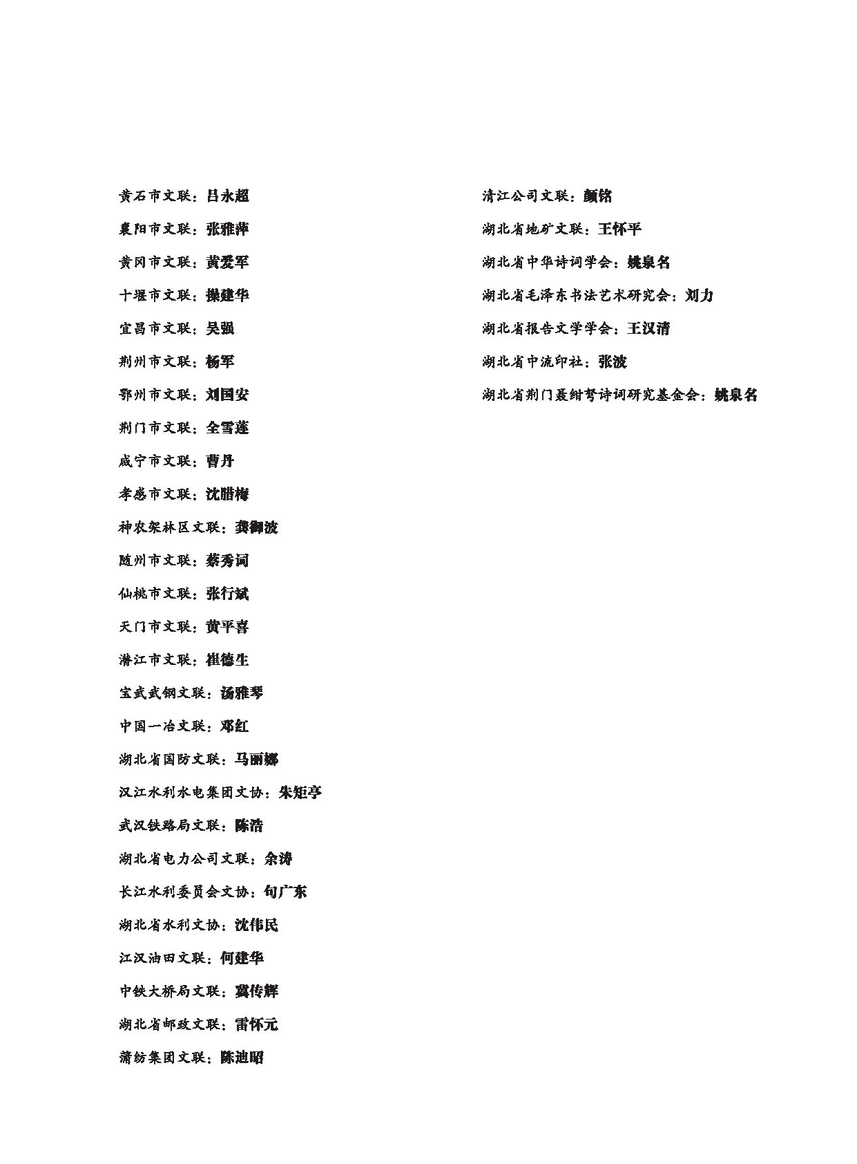 编辑委员会_页面_07