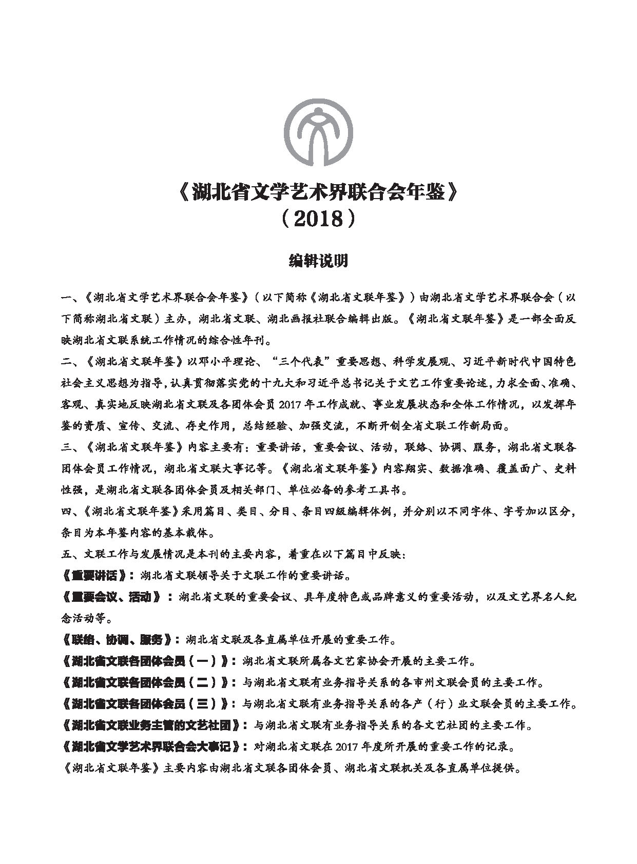 编辑委员会_页面_08