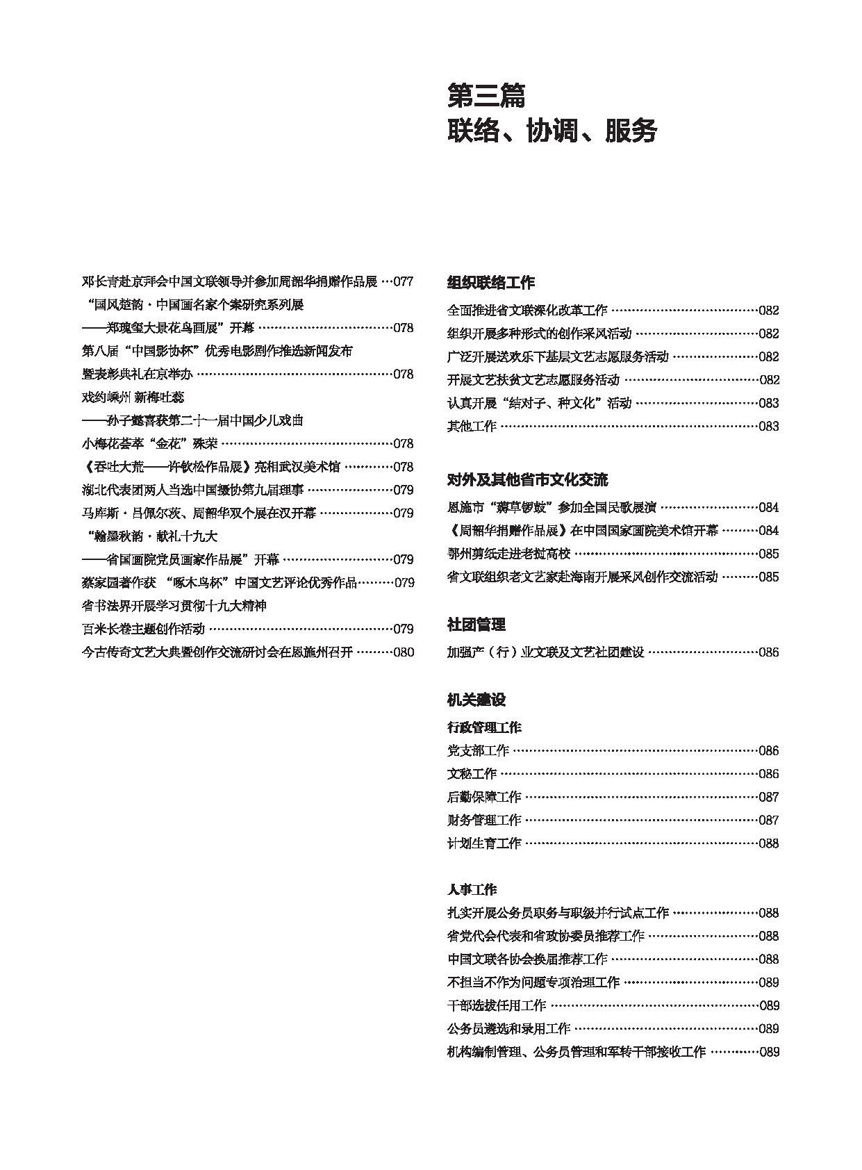 编辑委员会_页面_11