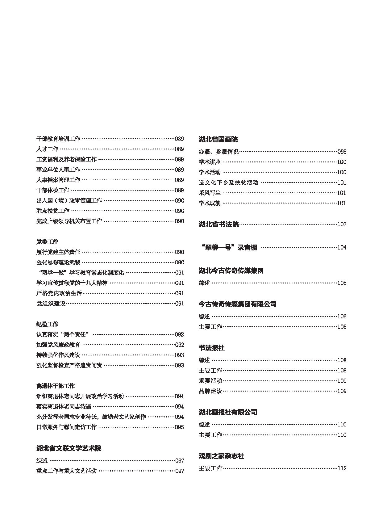 编辑委员会_页面_12