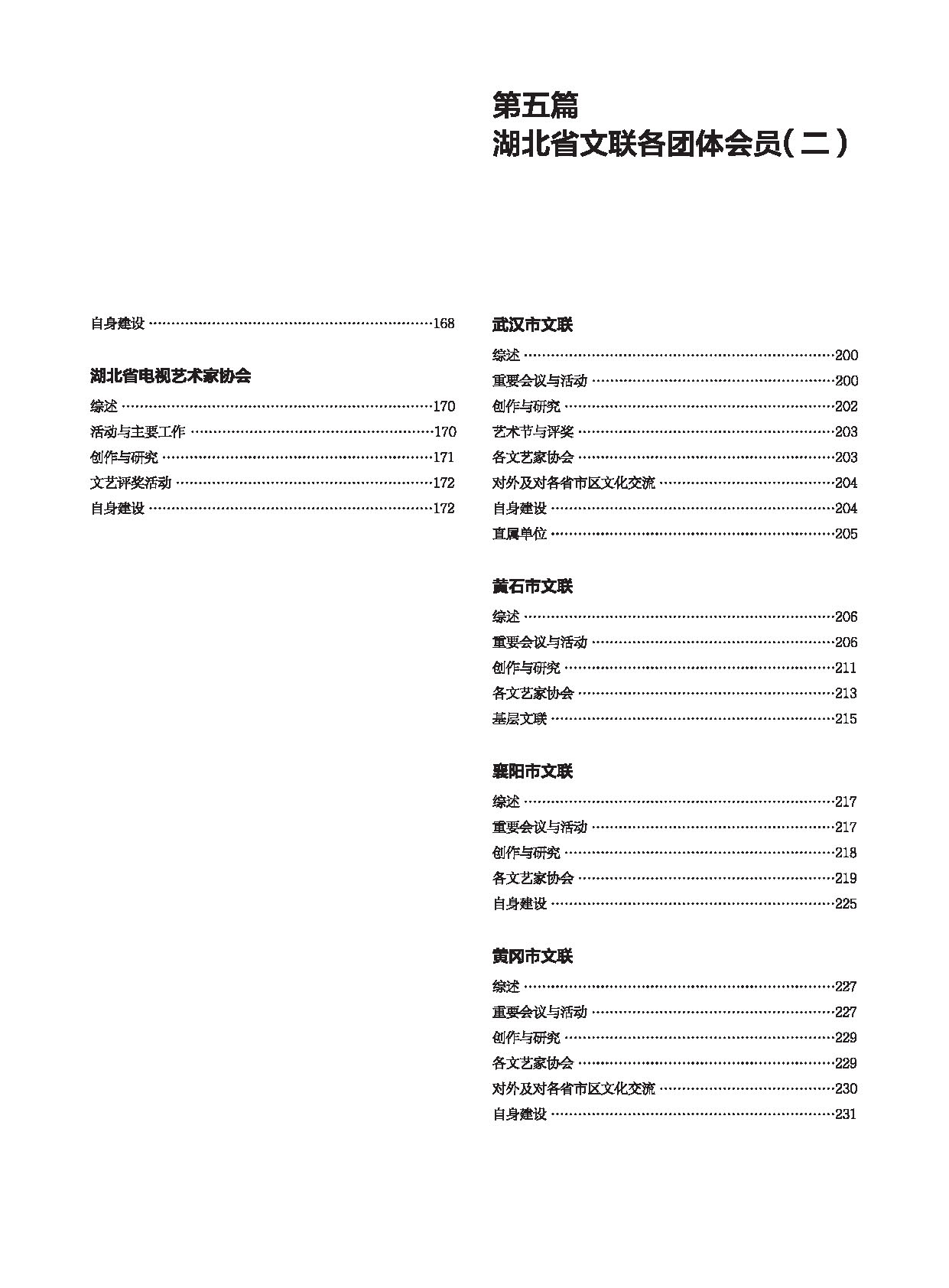 编辑委员会_页面_14