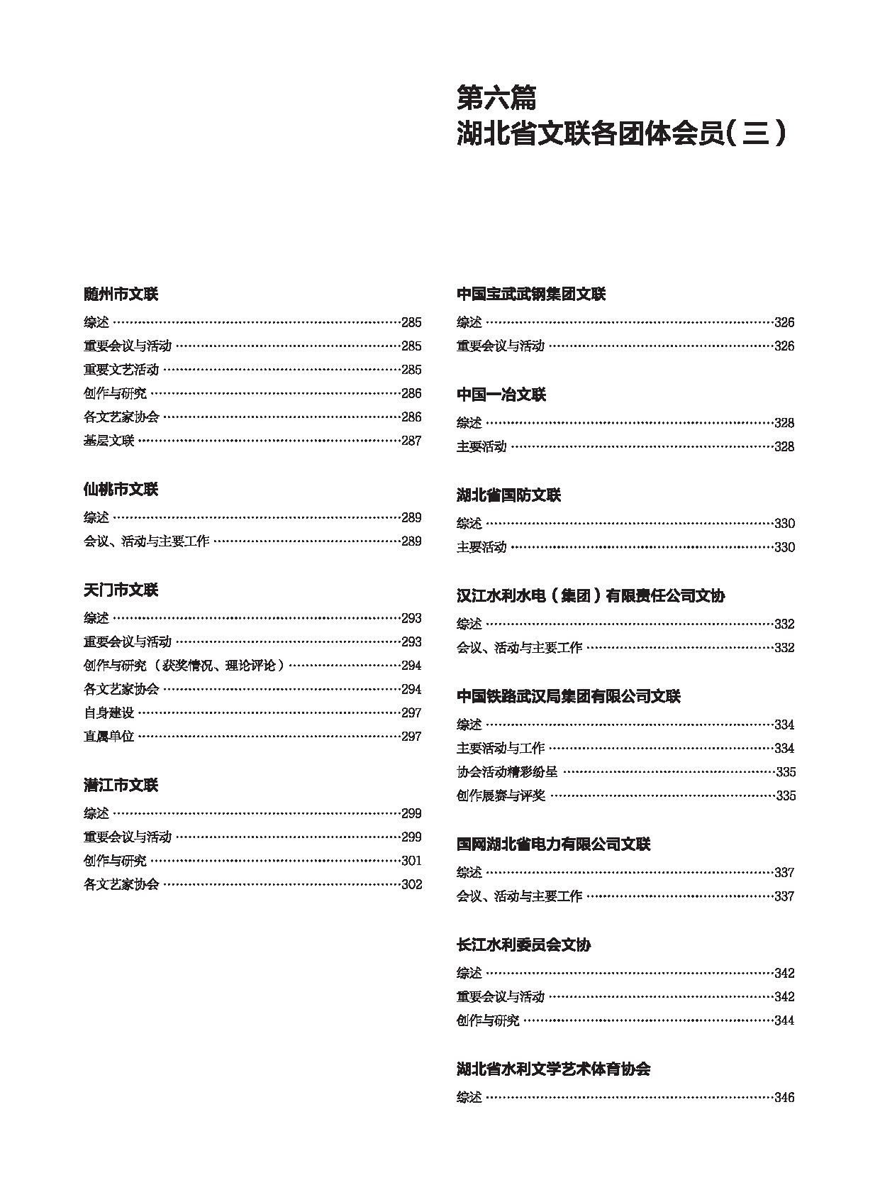 编辑委员会_页面_16