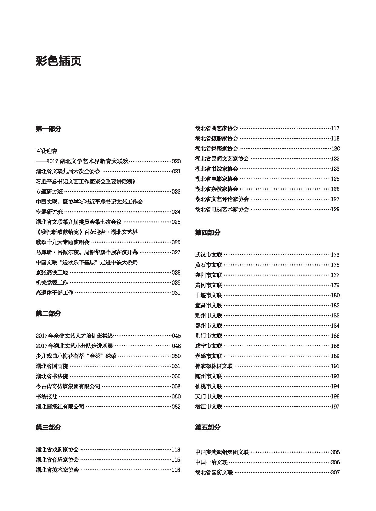 编辑委员会_页面_18