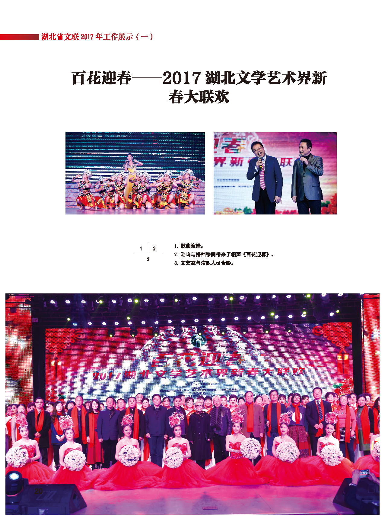 湖北省文联2017年工作展示（一）_页面_01