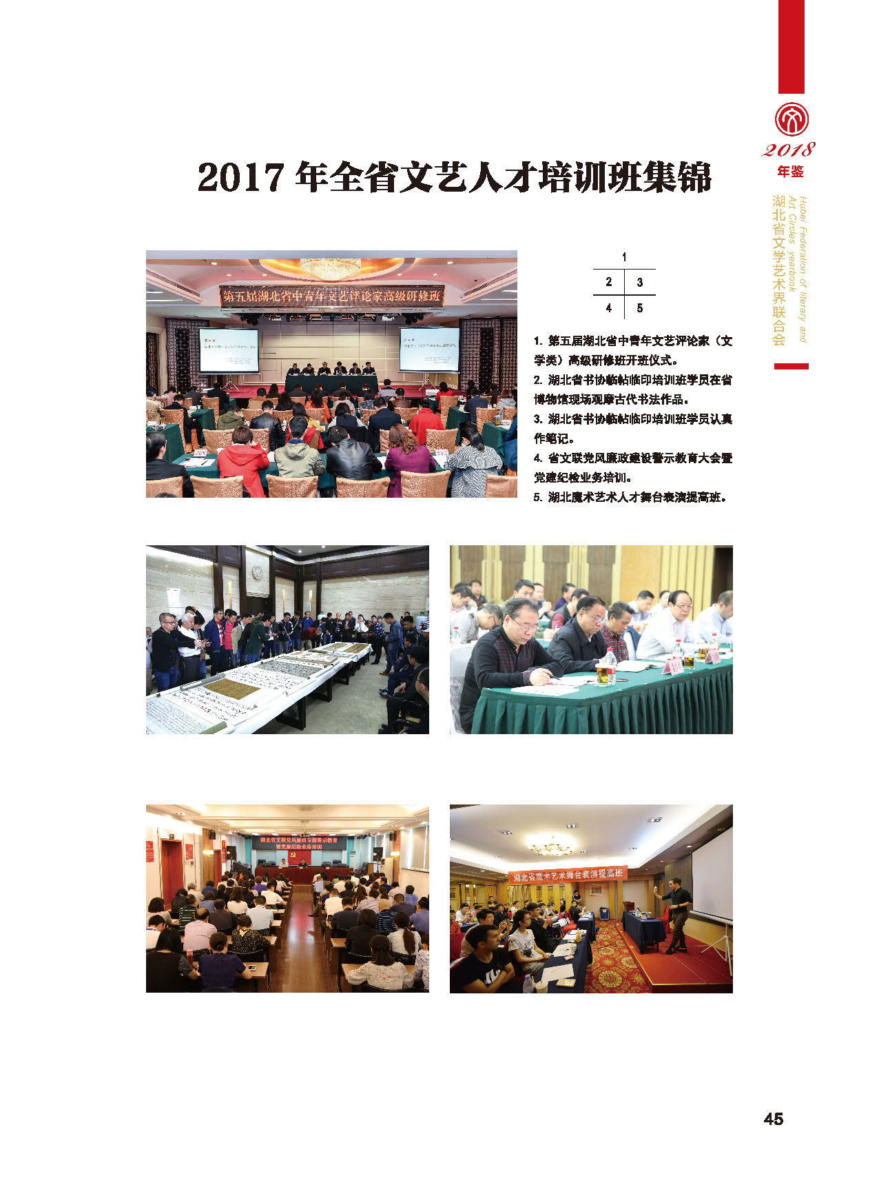 湖北省文联2017年工作展示（二）_页面_01