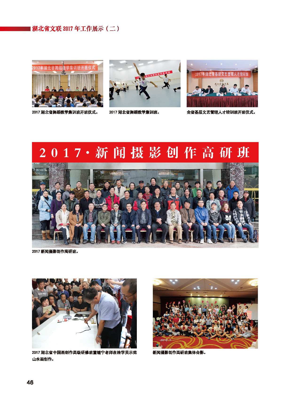 湖北省文联2017年工作展示（二）_页面_02