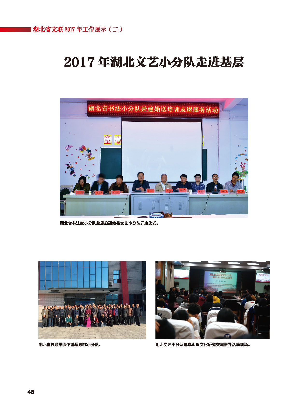 湖北省文联2017年工作展示（二）_页面_04