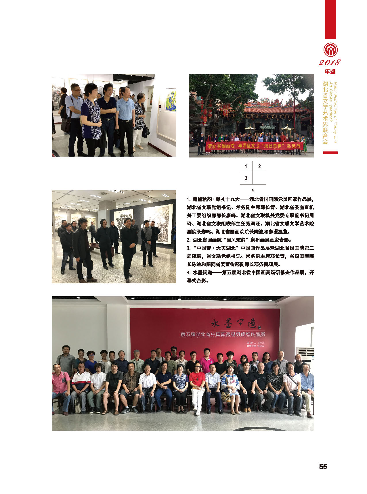 湖北省文联2017年工作展示（二）_页面_11