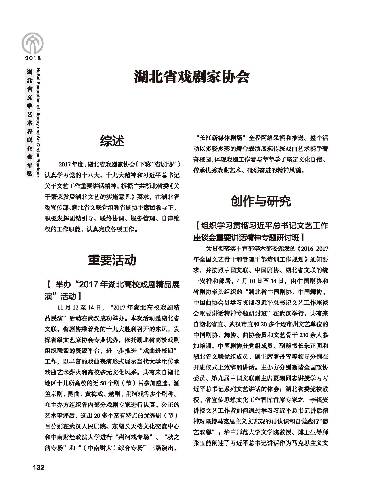 第四篇 湖北省文联各团体会员（一）黑白_页面_02