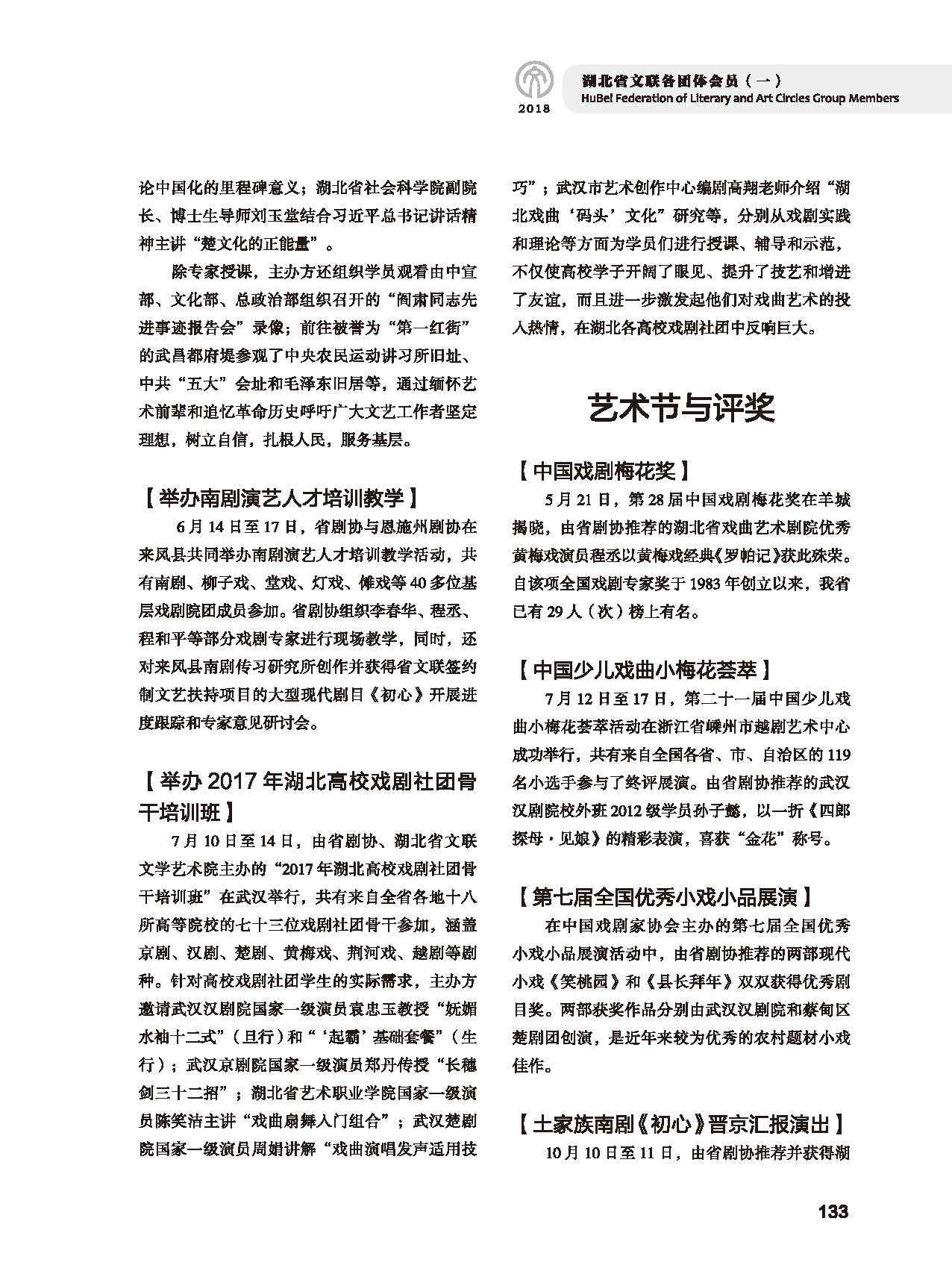 第四篇 湖北省文联各团体会员（一）黑白_页面_03