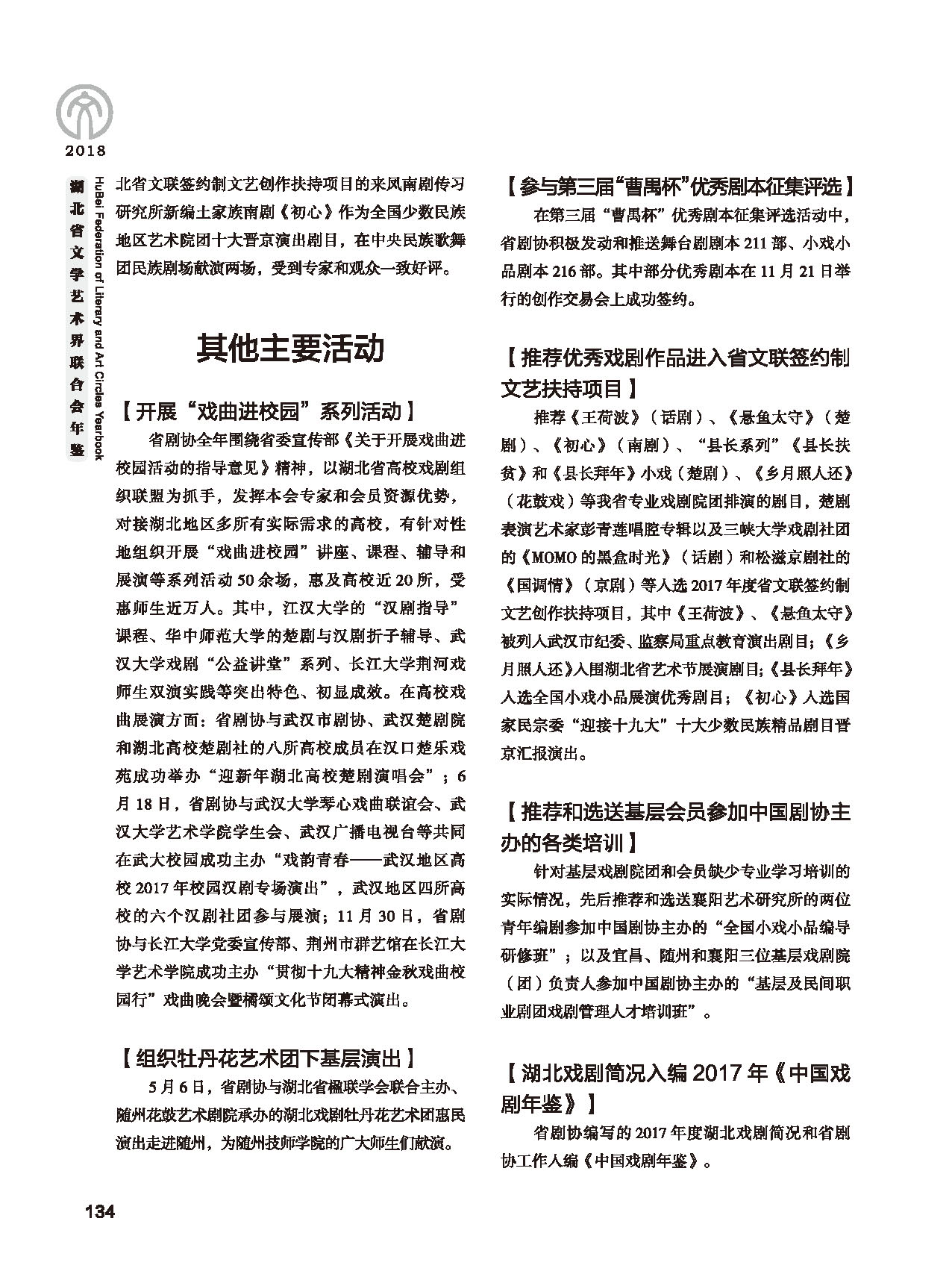 第四篇 湖北省文联各团体会员（一）黑白_页面_04