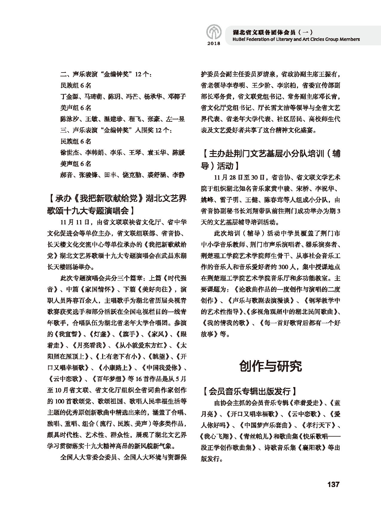 第四篇 湖北省文联各团体会员（一）黑白_页面_07