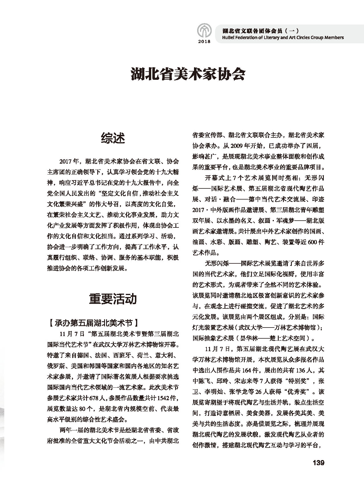 第四篇 湖北省文联各团体会员（一）黑白_页面_09