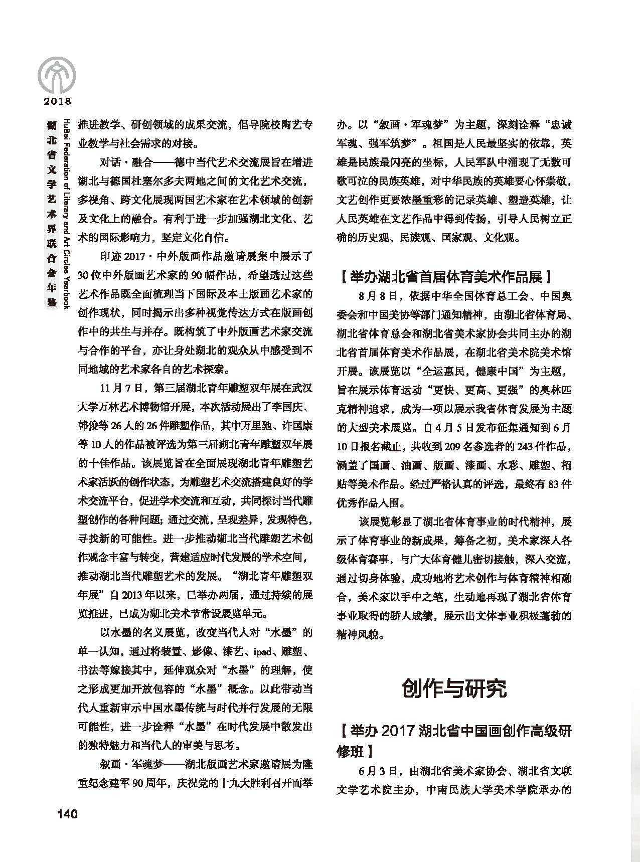 第四篇 湖北省文联各团体会员（一）黑白_页面_10