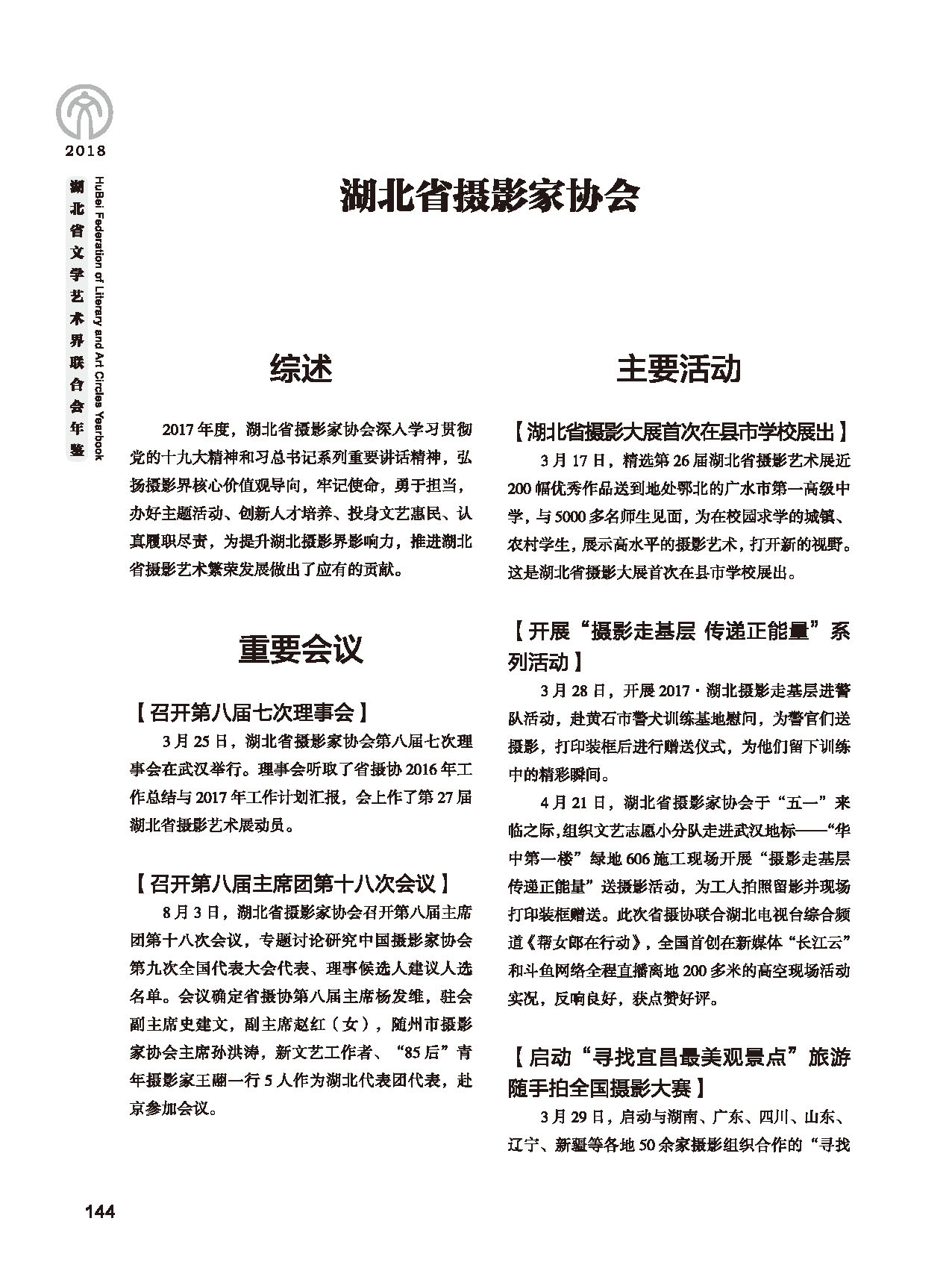 第四篇 湖北省文联各团体会员（一）黑白_页面_14