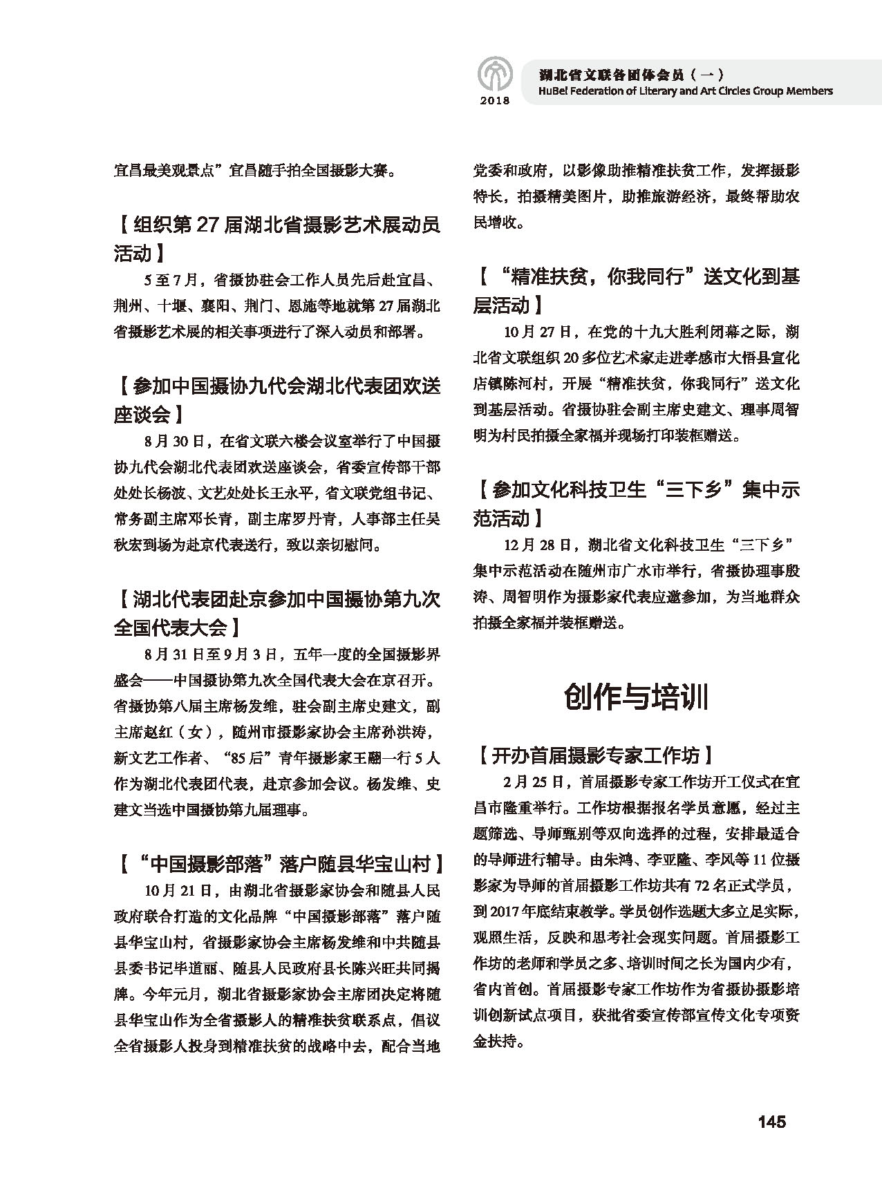 第四篇 湖北省文联各团体会员（一）黑白_页面_15