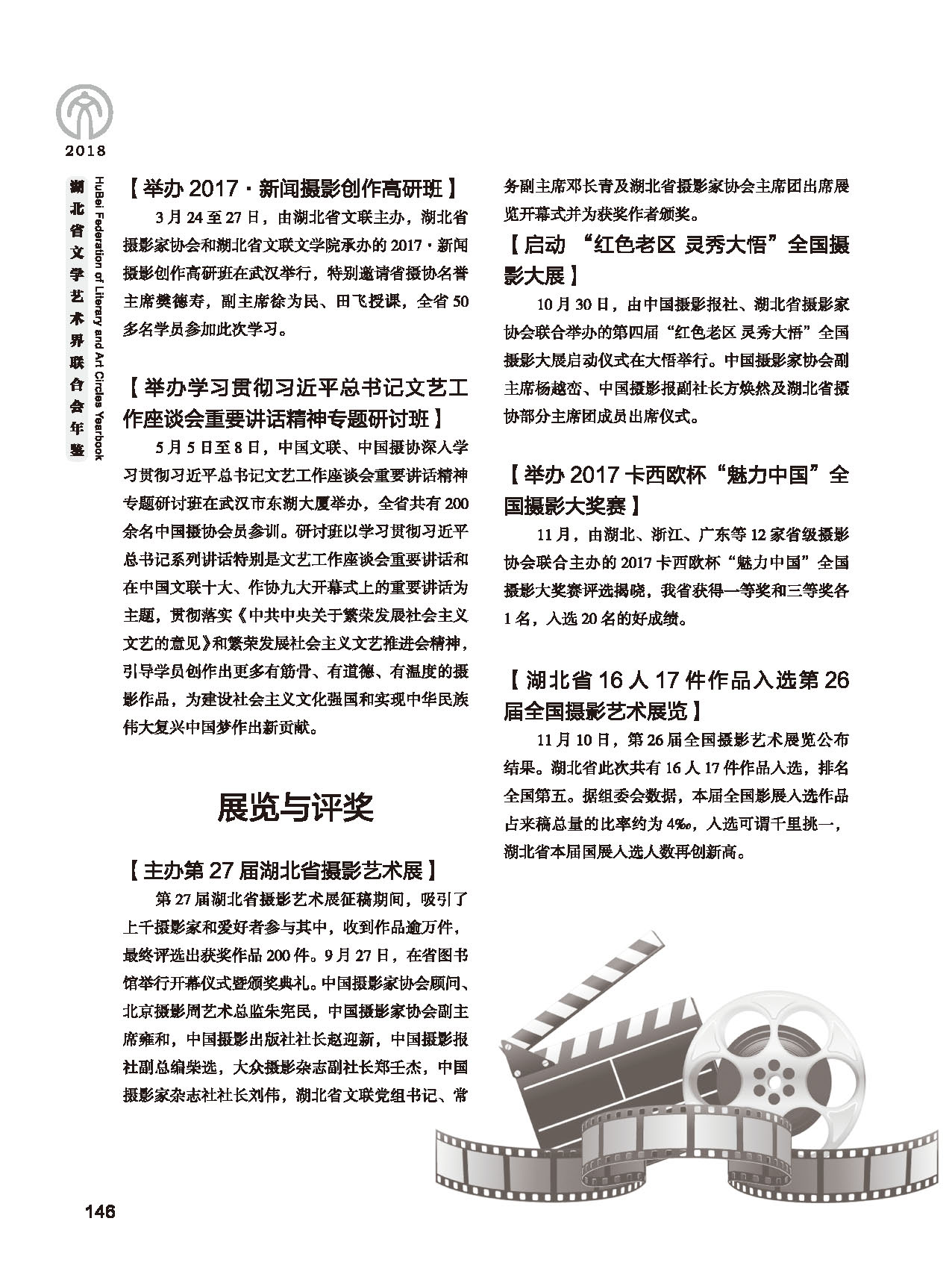 第四篇 湖北省文联各团体会员（一）黑白_页面_16