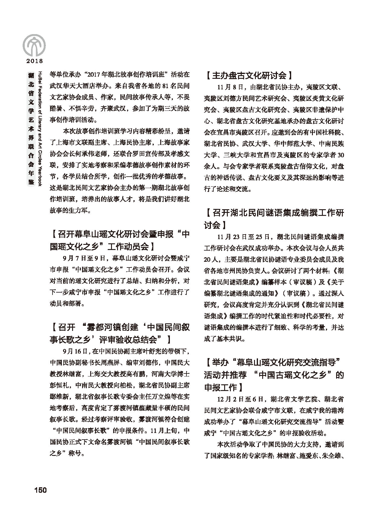 第四篇 湖北省文联各团体会员（一）黑白_页面_20