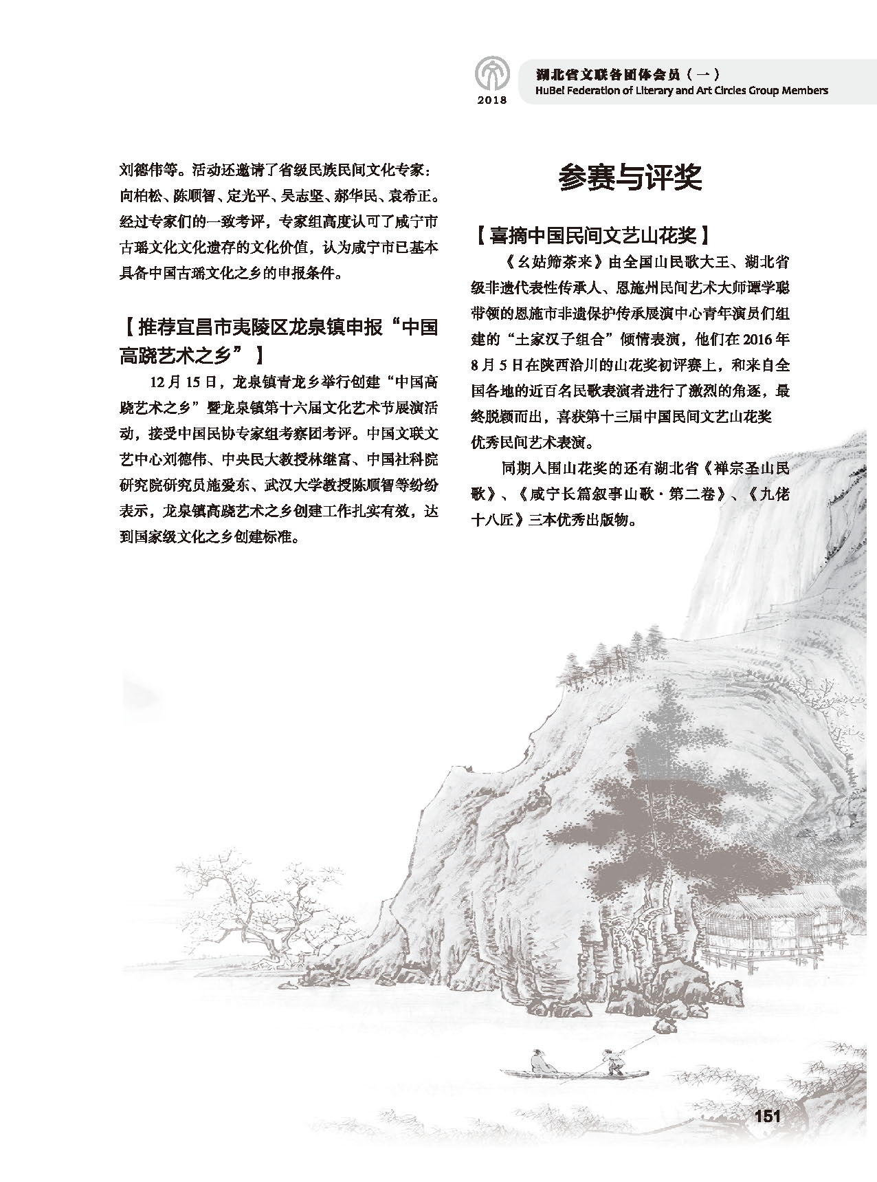 第四篇 湖北省文联各团体会员（一）黑白_页面_21