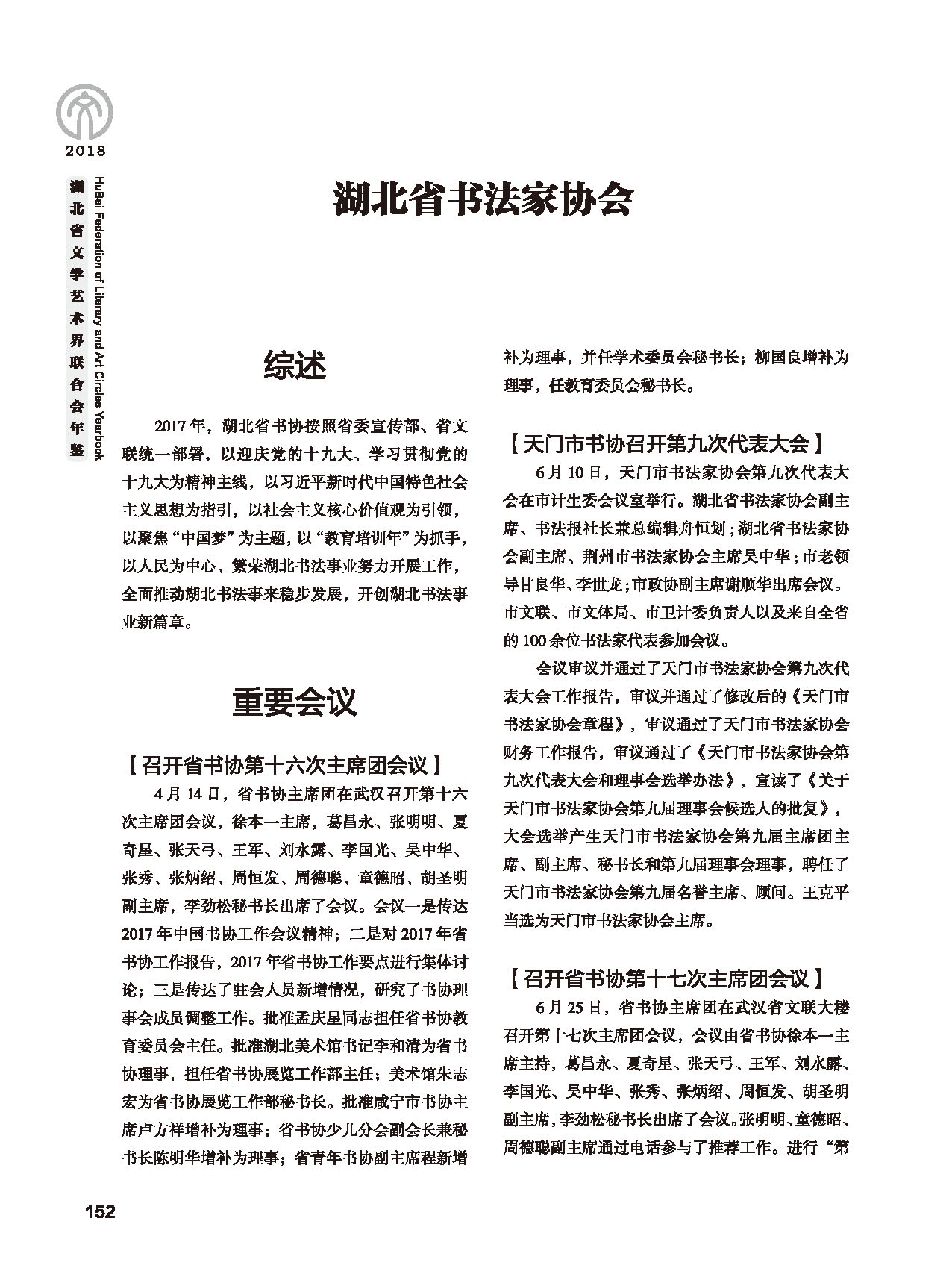 第四篇 湖北省文联各团体会员（一）黑白_页面_22