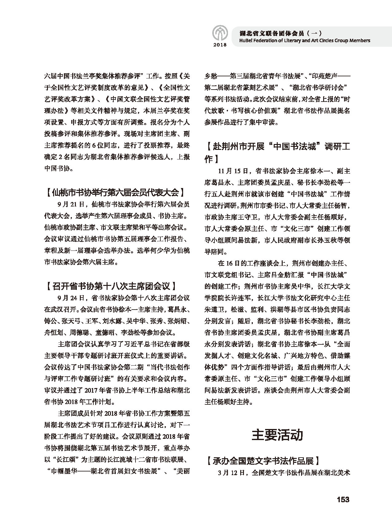 第四篇 湖北省文联各团体会员（一）黑白_页面_23