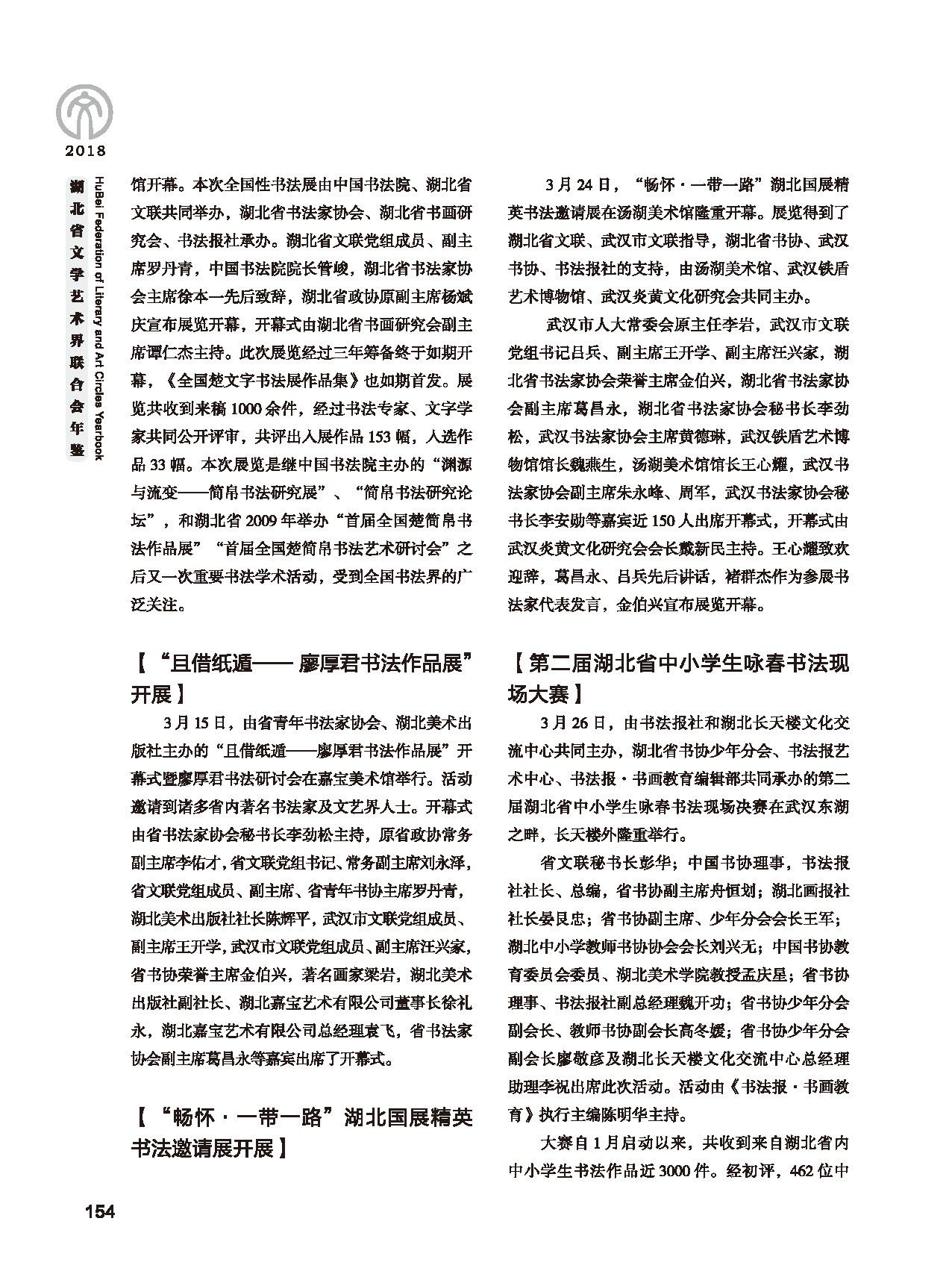 第四篇 湖北省文联各团体会员（一）黑白_页面_24