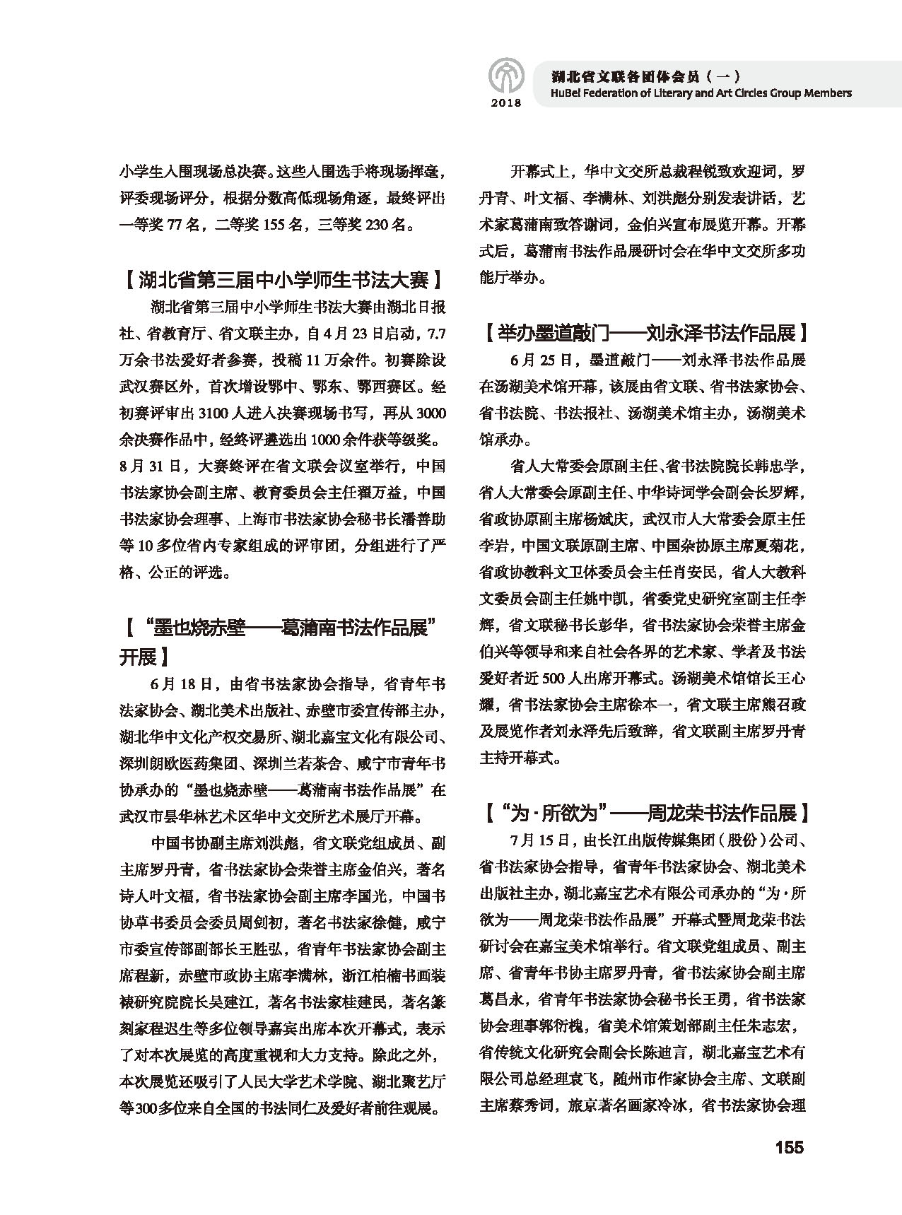 第四篇 湖北省文联各团体会员（一）黑白_页面_25