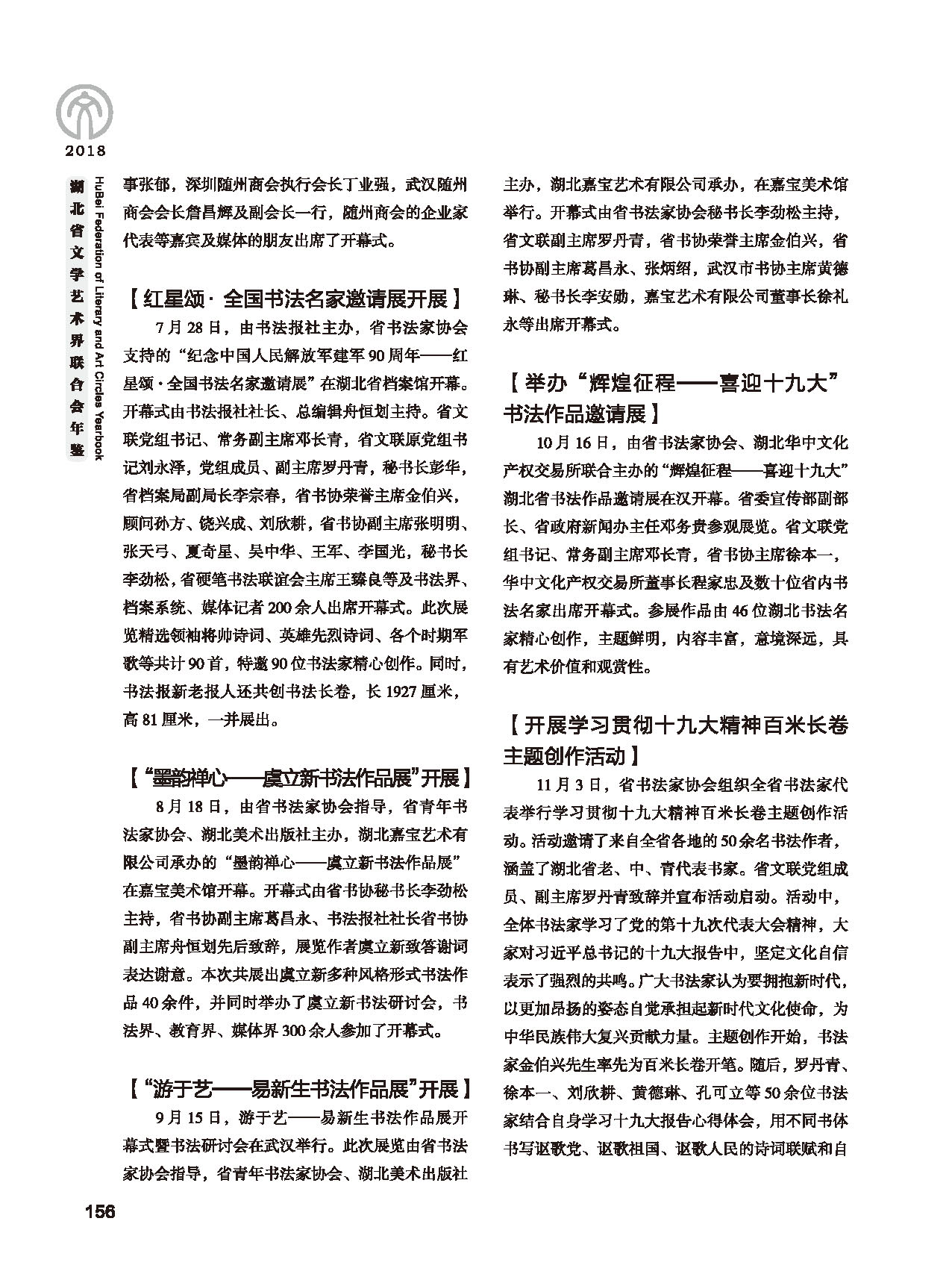 第四篇 湖北省文联各团体会员（一）黑白_页面_26